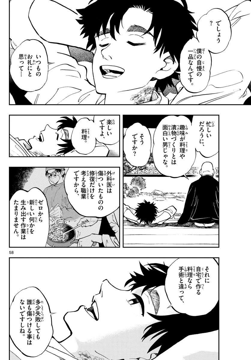 テノゲカ 第1話 - 58