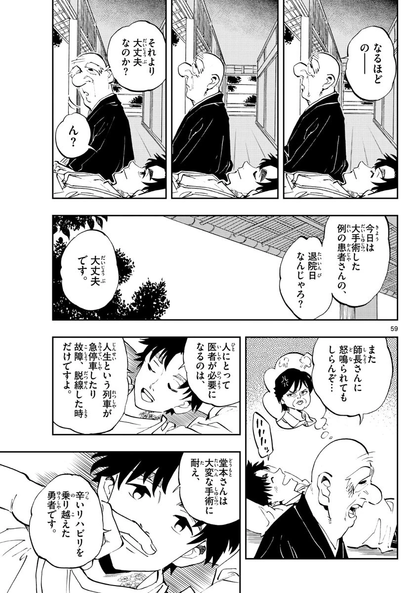 テノゲカ 第1話 - 59