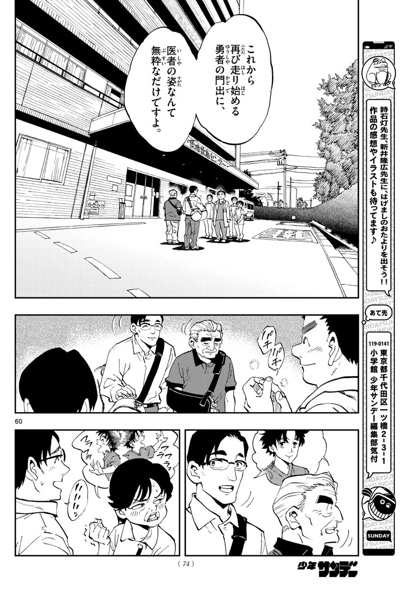 テノゲカ 第1話 - 60
