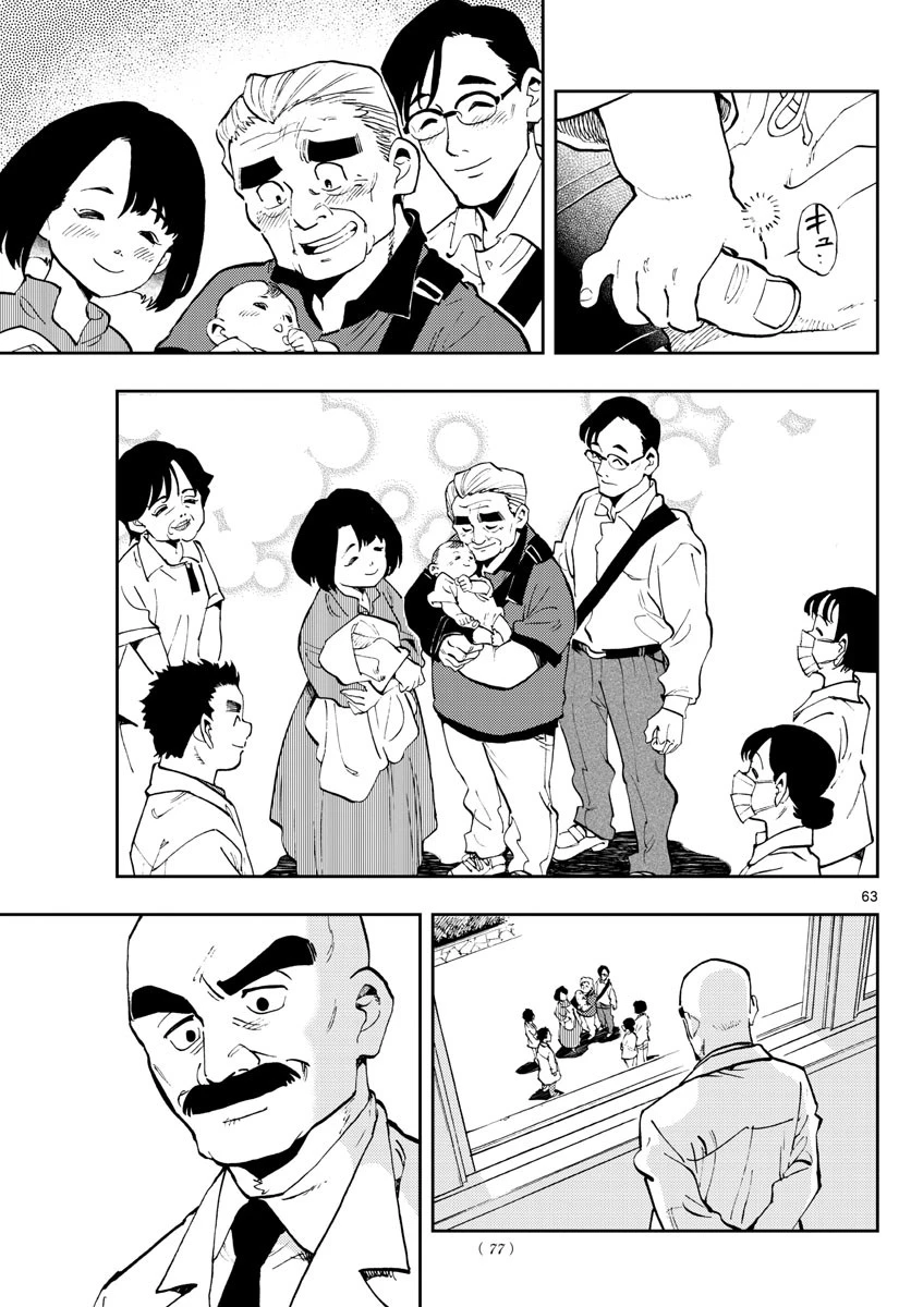 テノゲカ 第1話 - 63