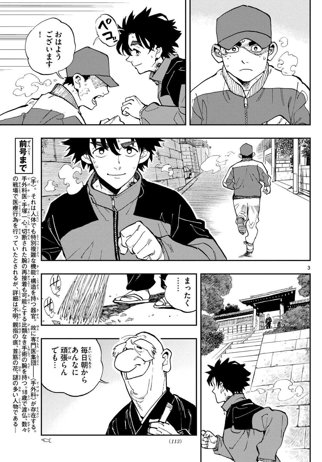 テノゲカ 第2話 - 3