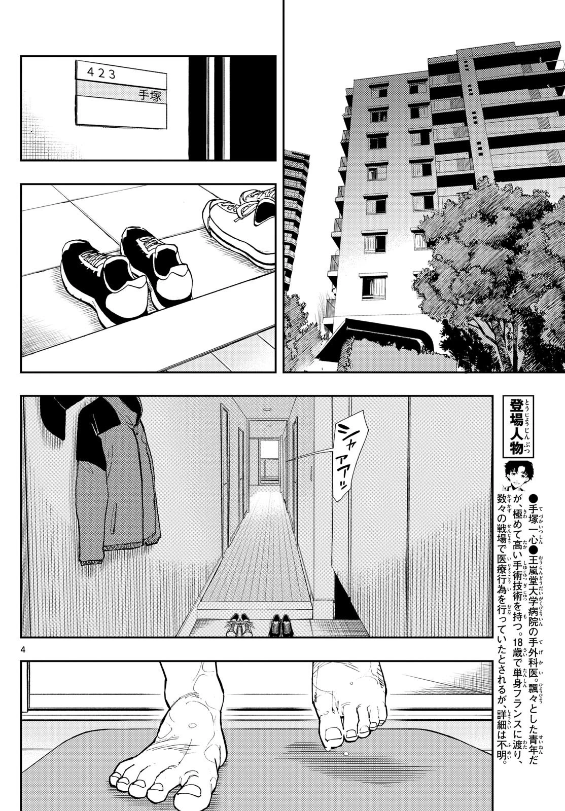 テノゲカ 第2話 - 4
