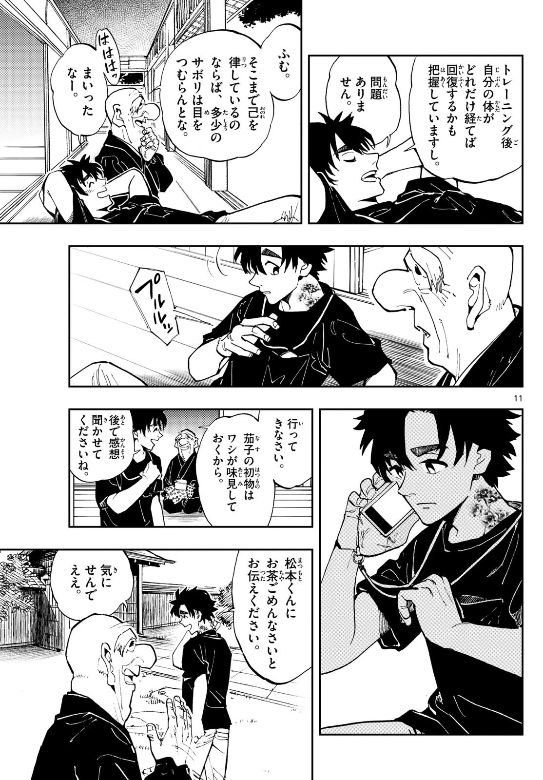 テノゲカ 第2話 - 11
