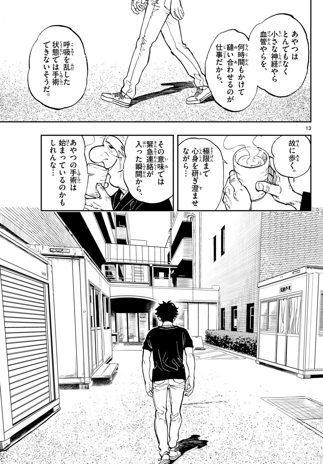 テノゲカ 第2話 - 13