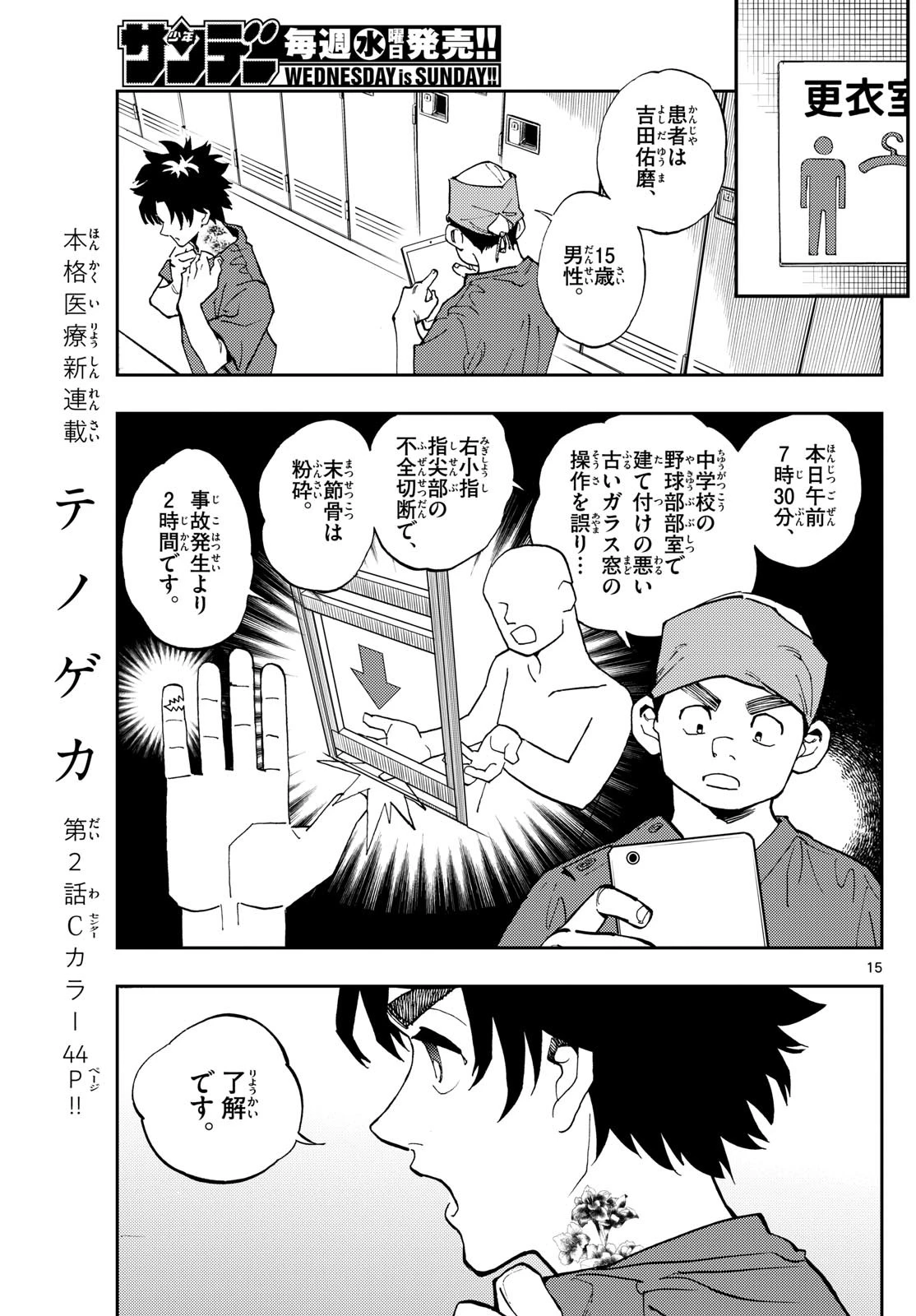 テノゲカ 第2話 - 15