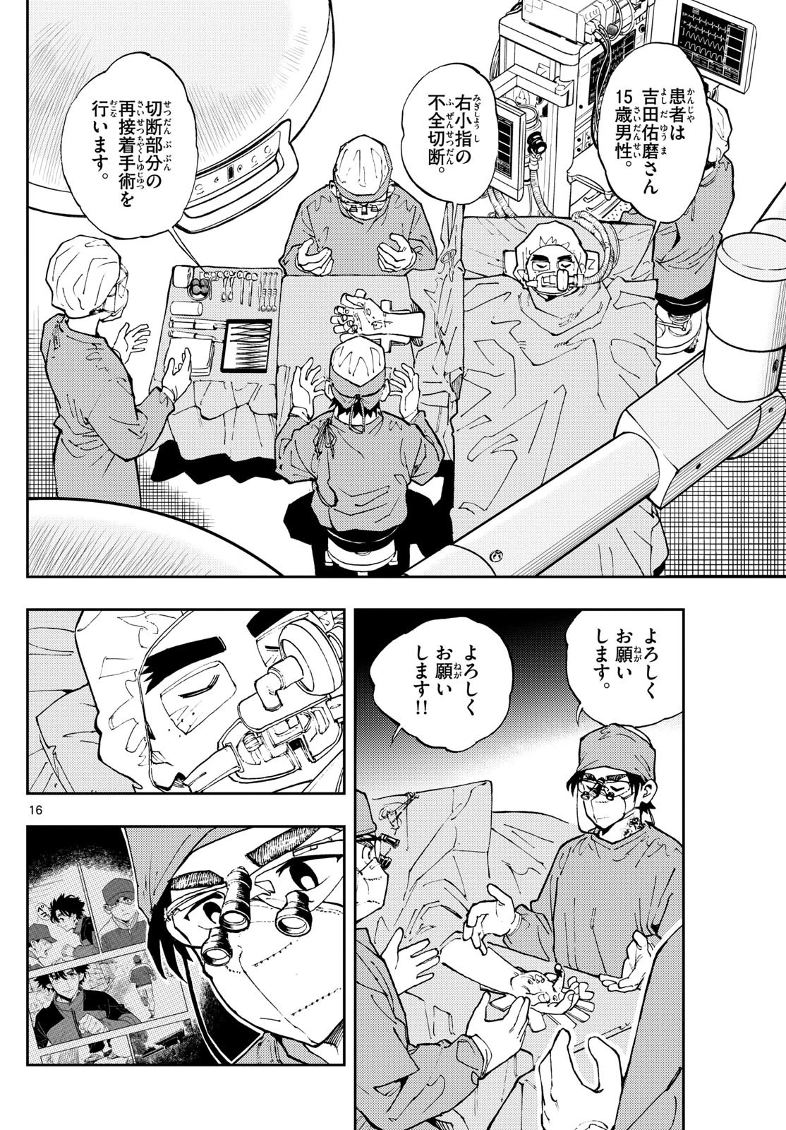 テノゲカ 第2話 - 16
