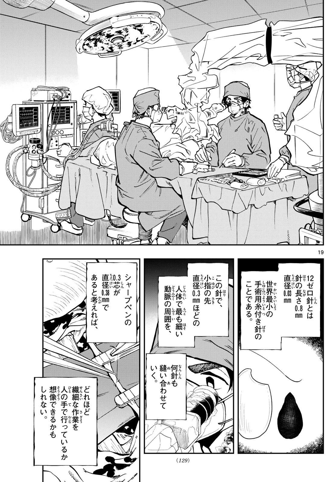 テノゲカ 第2話 - 19