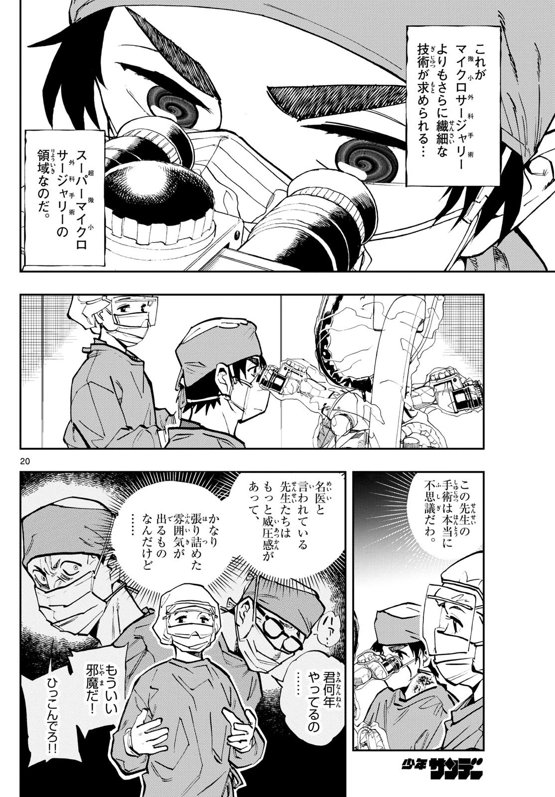テノゲカ 第2話 - 20
