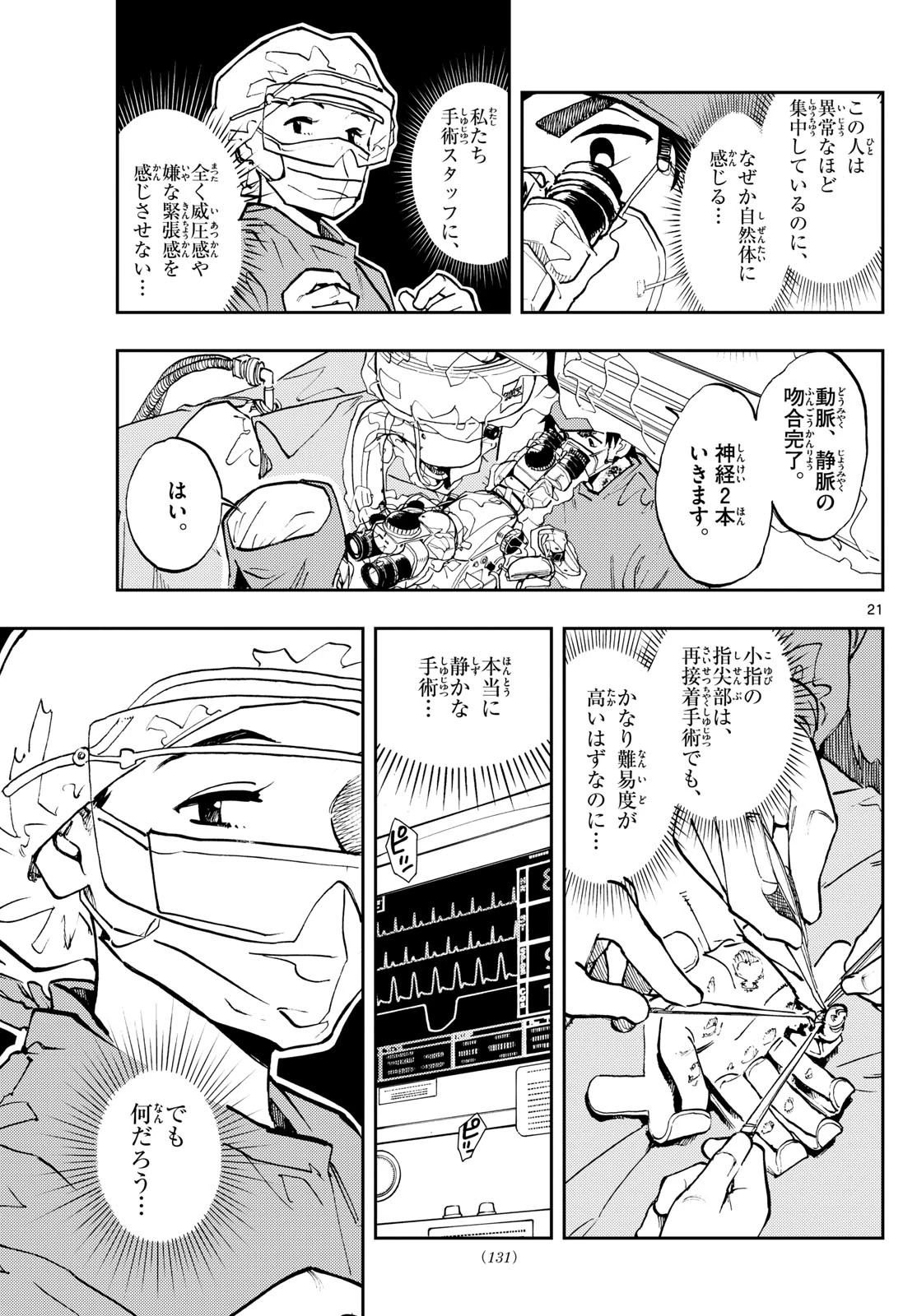 テノゲカ 第2話 - 21