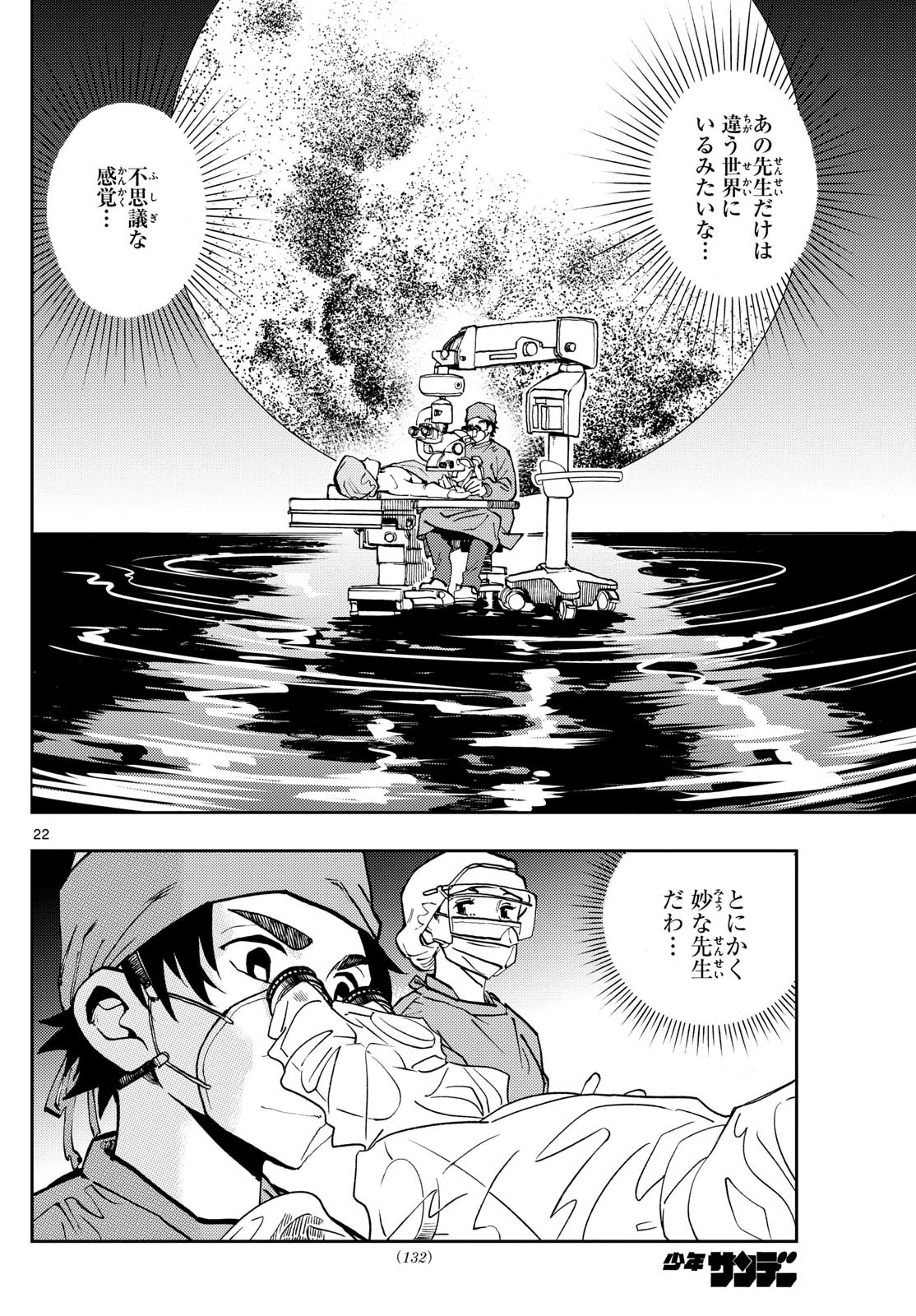 テノゲカ 第2話 - 22