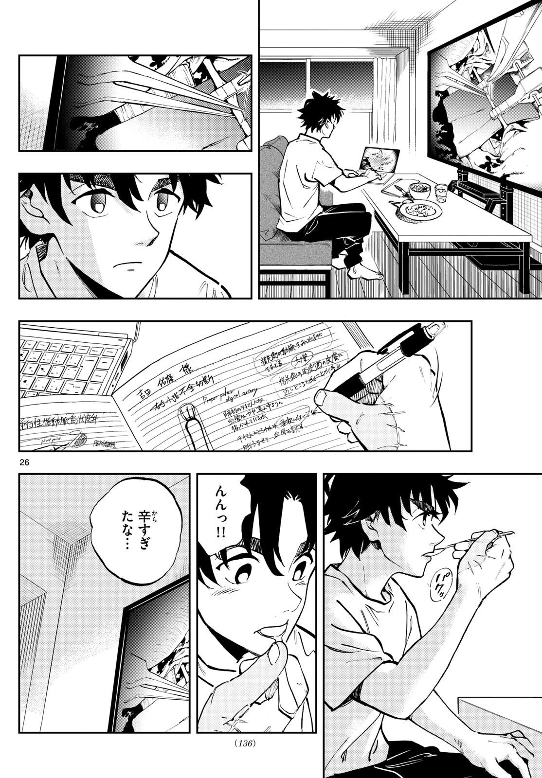 テノゲカ 第2話 - 26