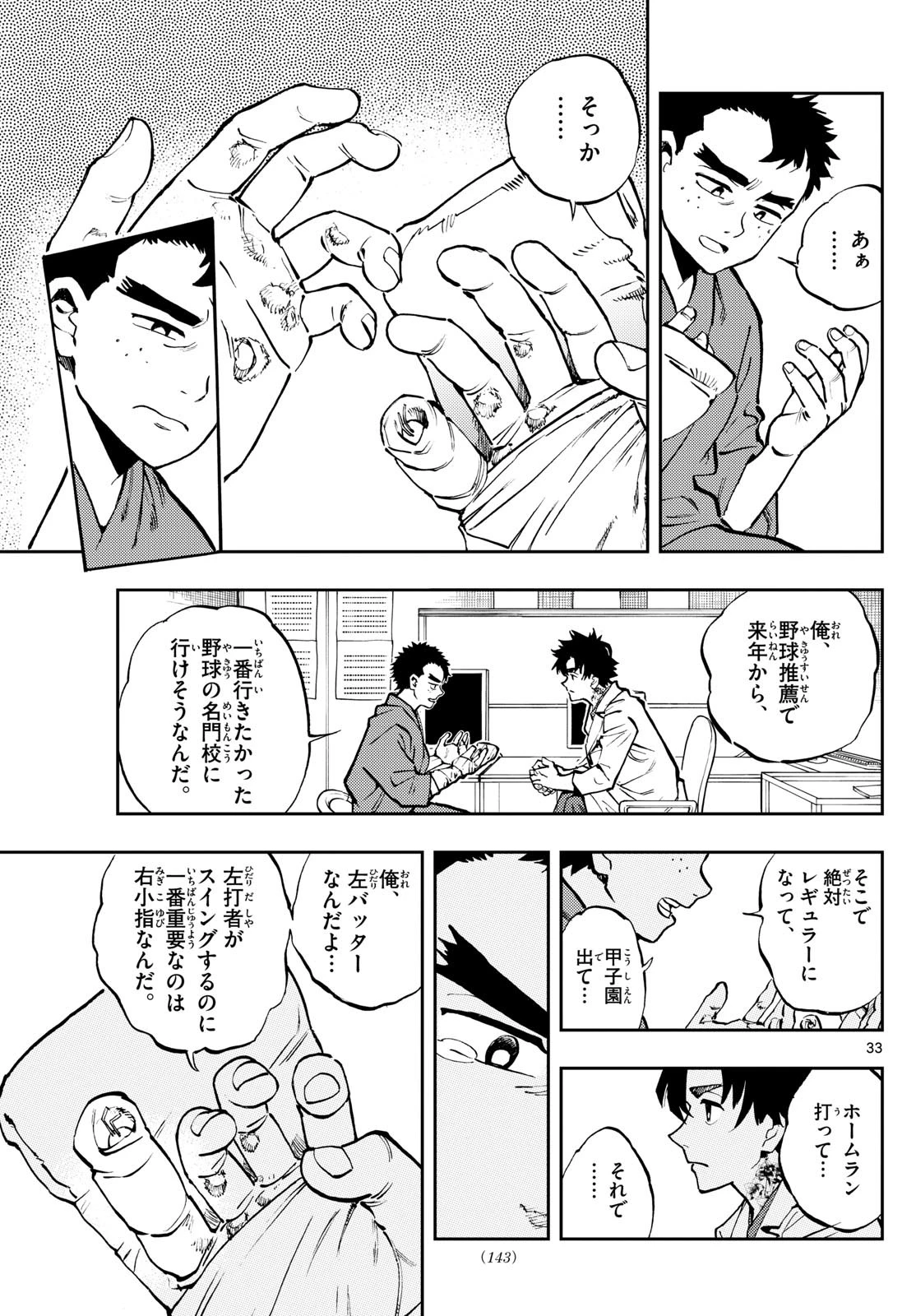 テノゲカ 第2話 - 33
