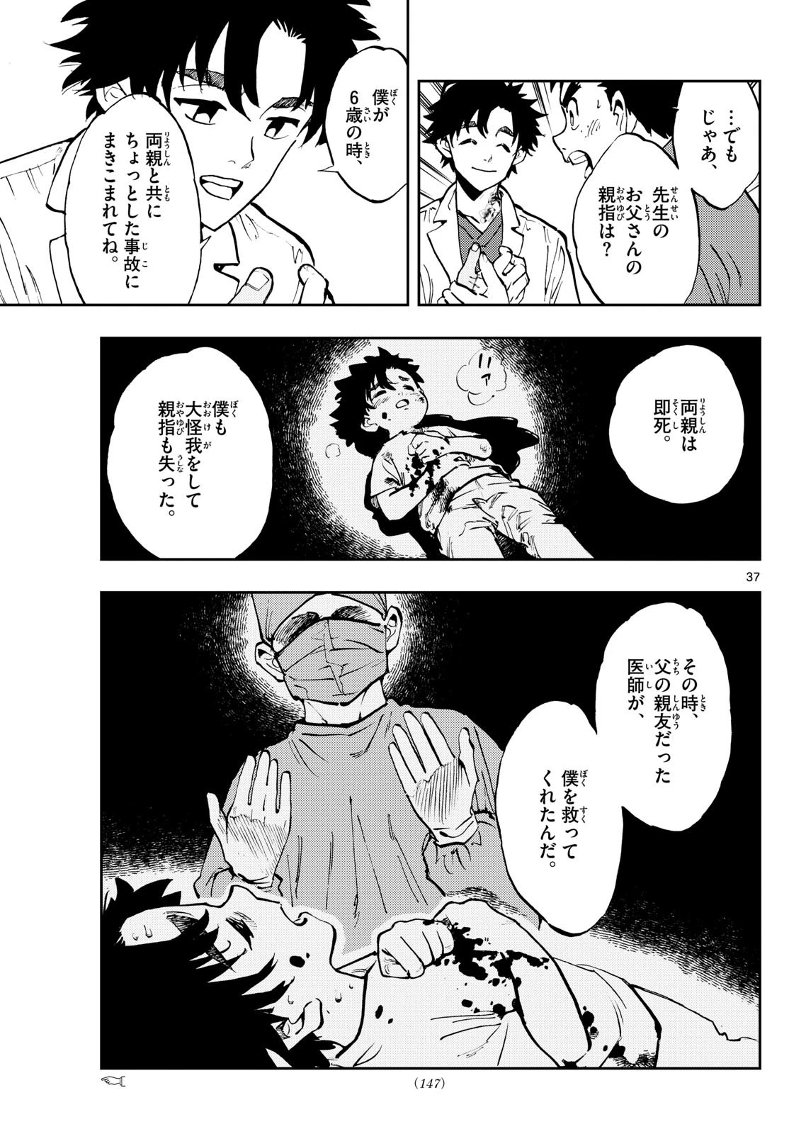 テノゲカ 第2話 - 37