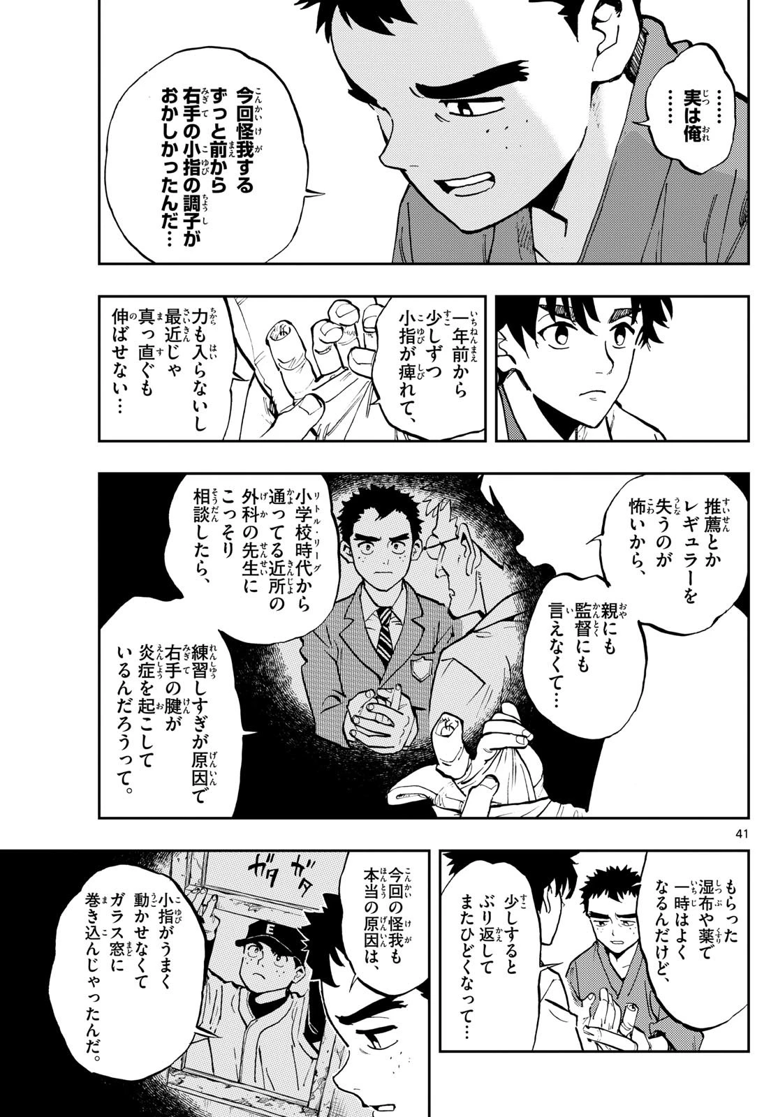 テノゲカ 第2話 - 41