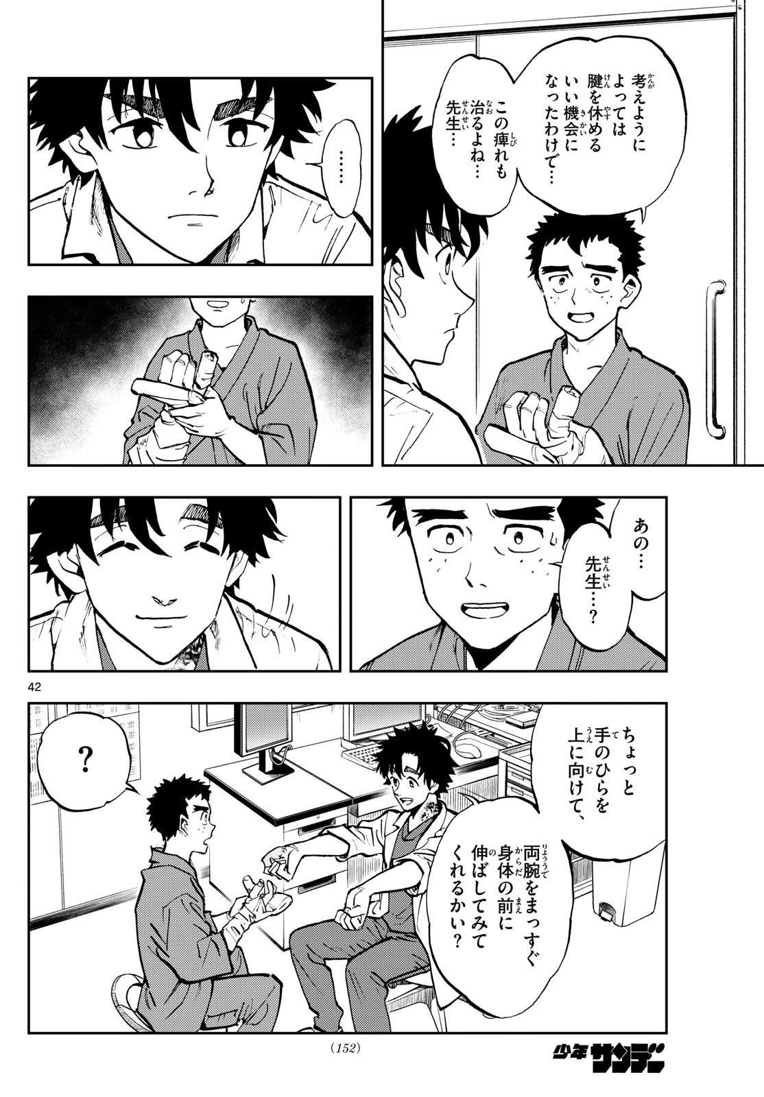 テノゲカ 第2話 - 42
