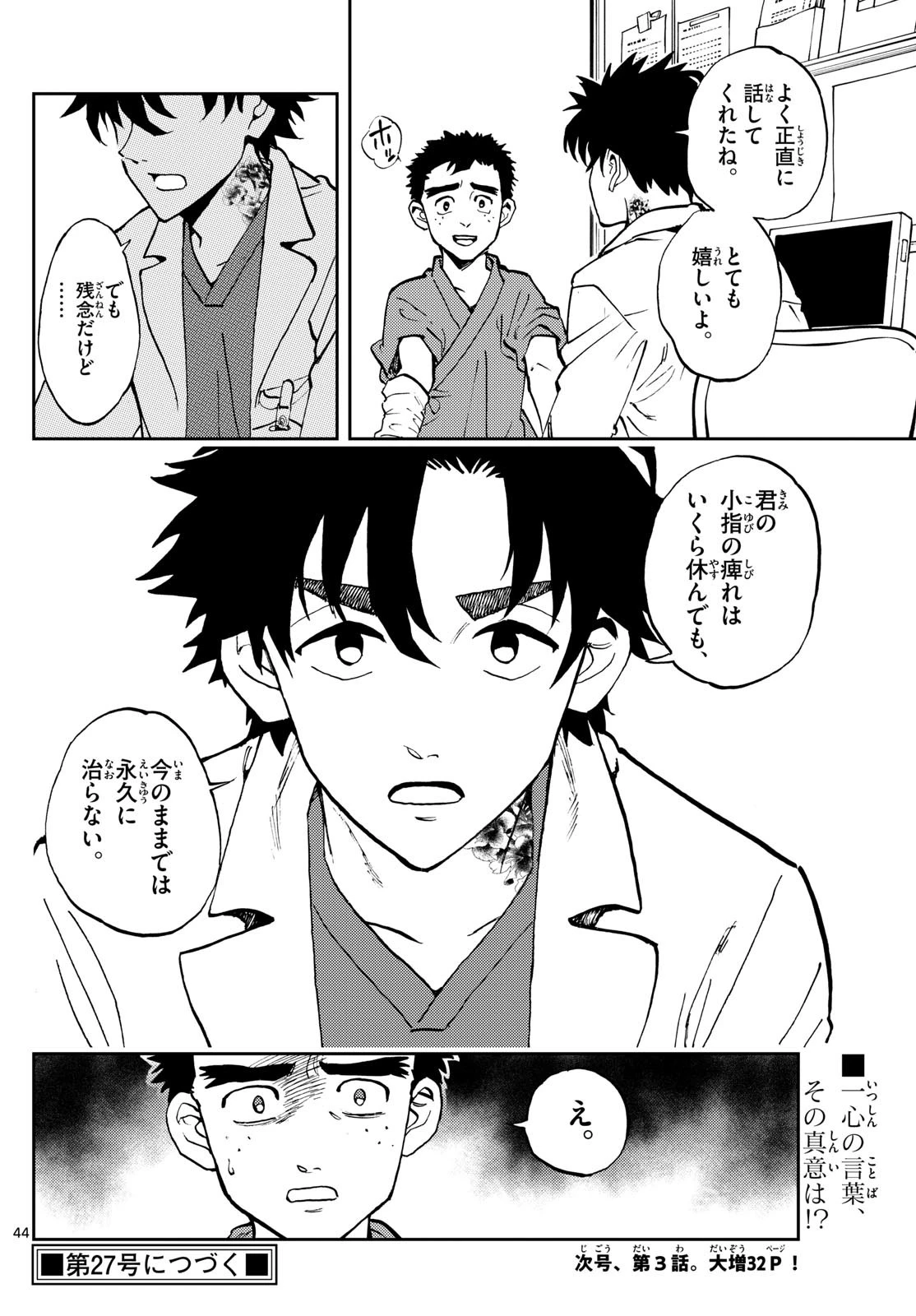 テノゲカ 第2話 - 44