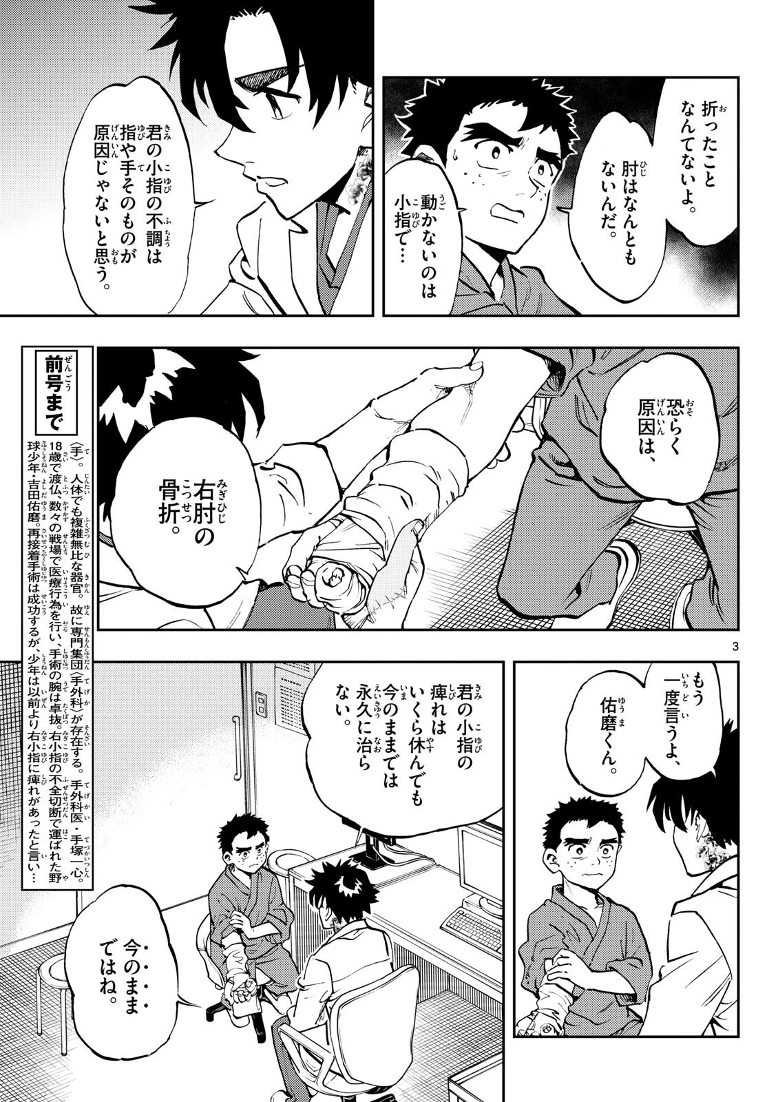 テノゲカ 第3話 - 3