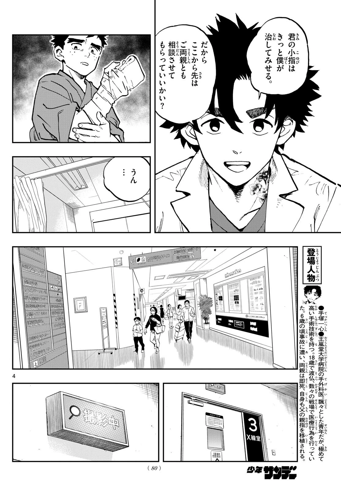 テノゲカ 第3話 - 4