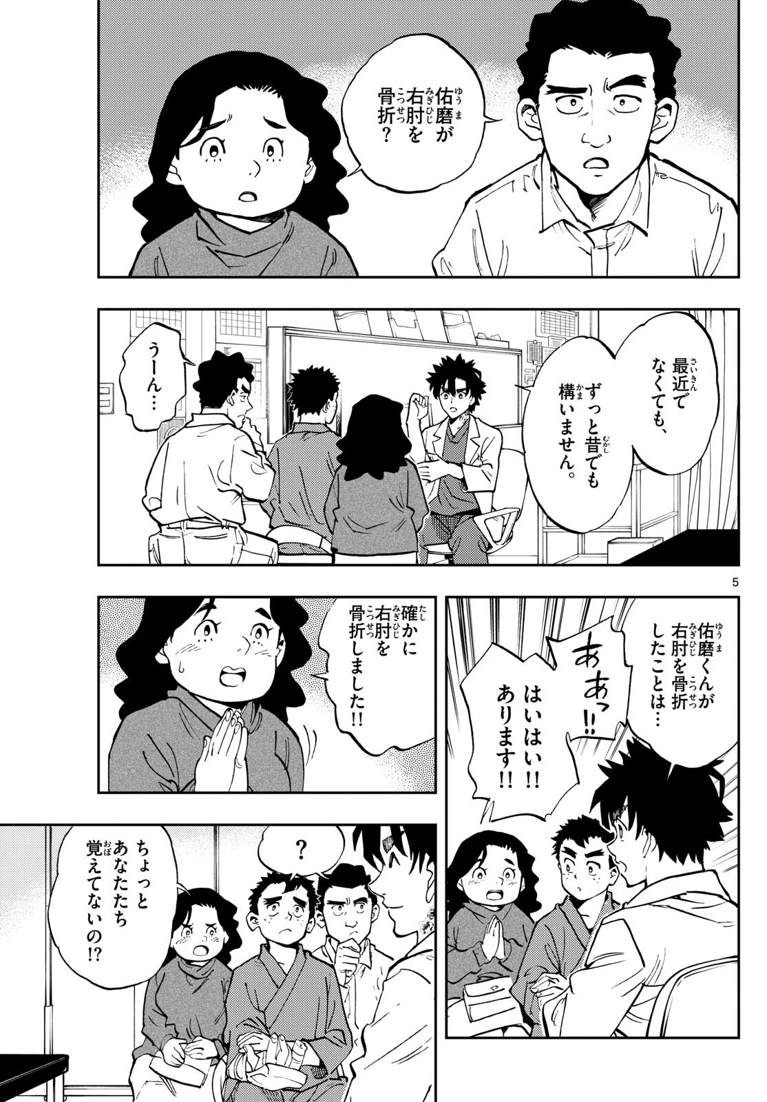 テノゲカ 第3話 - 5