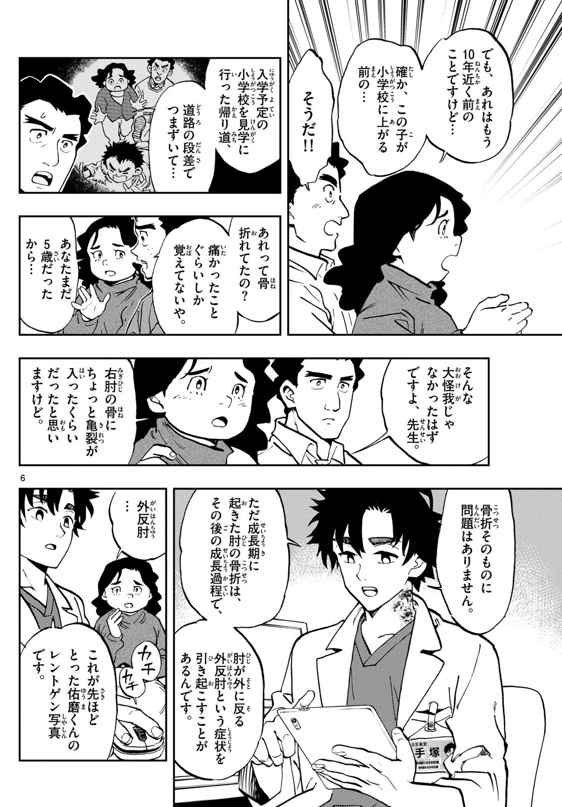 テノゲカ 第3話 - 6
