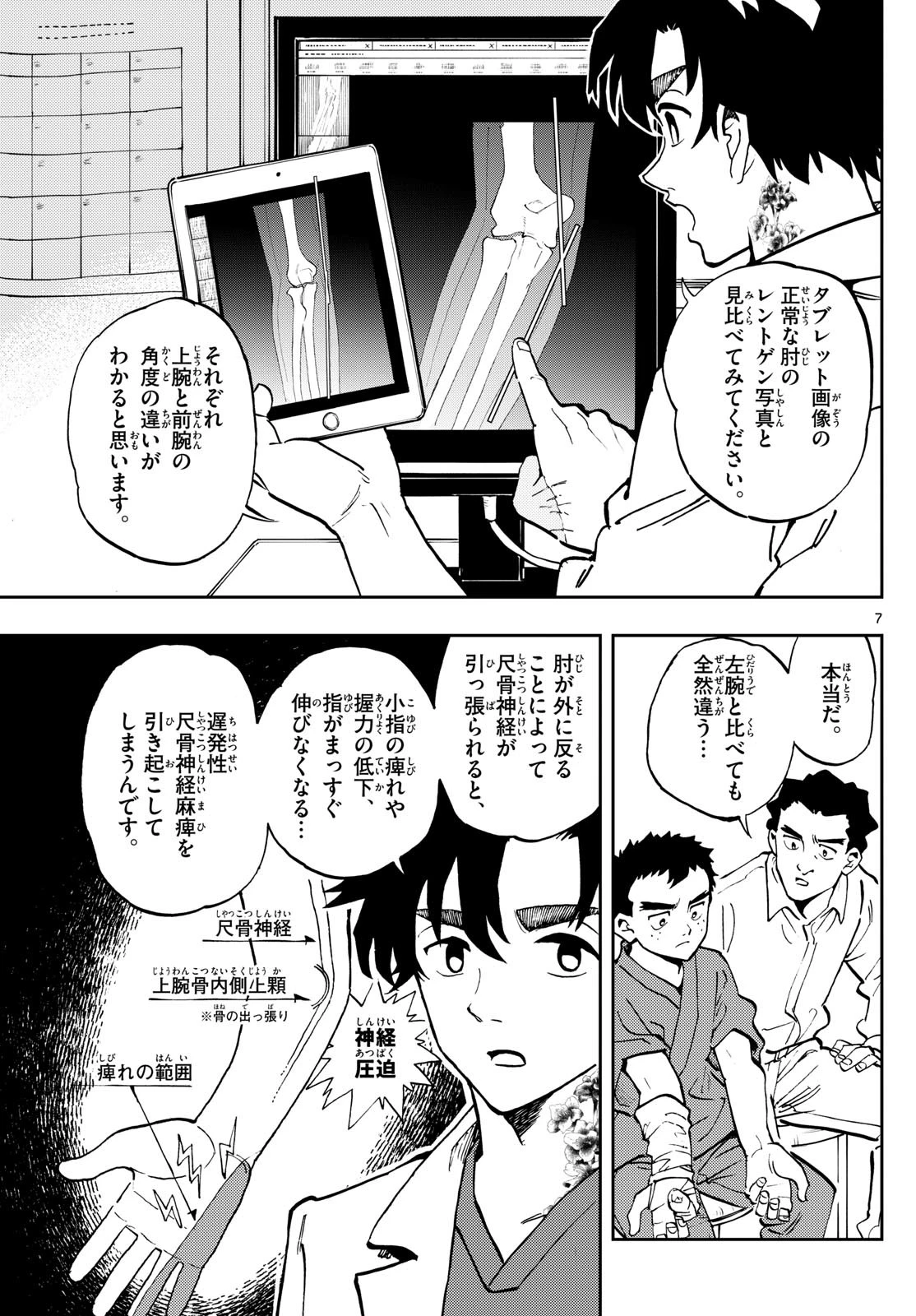 テノゲカ 第3話 - 7