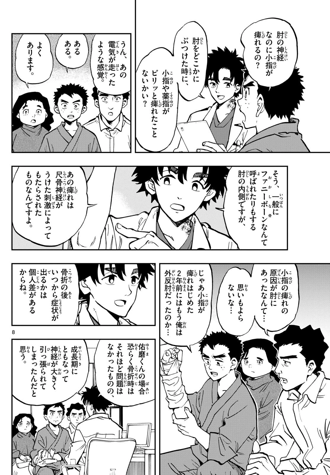 テノゲカ 第3話 - 8