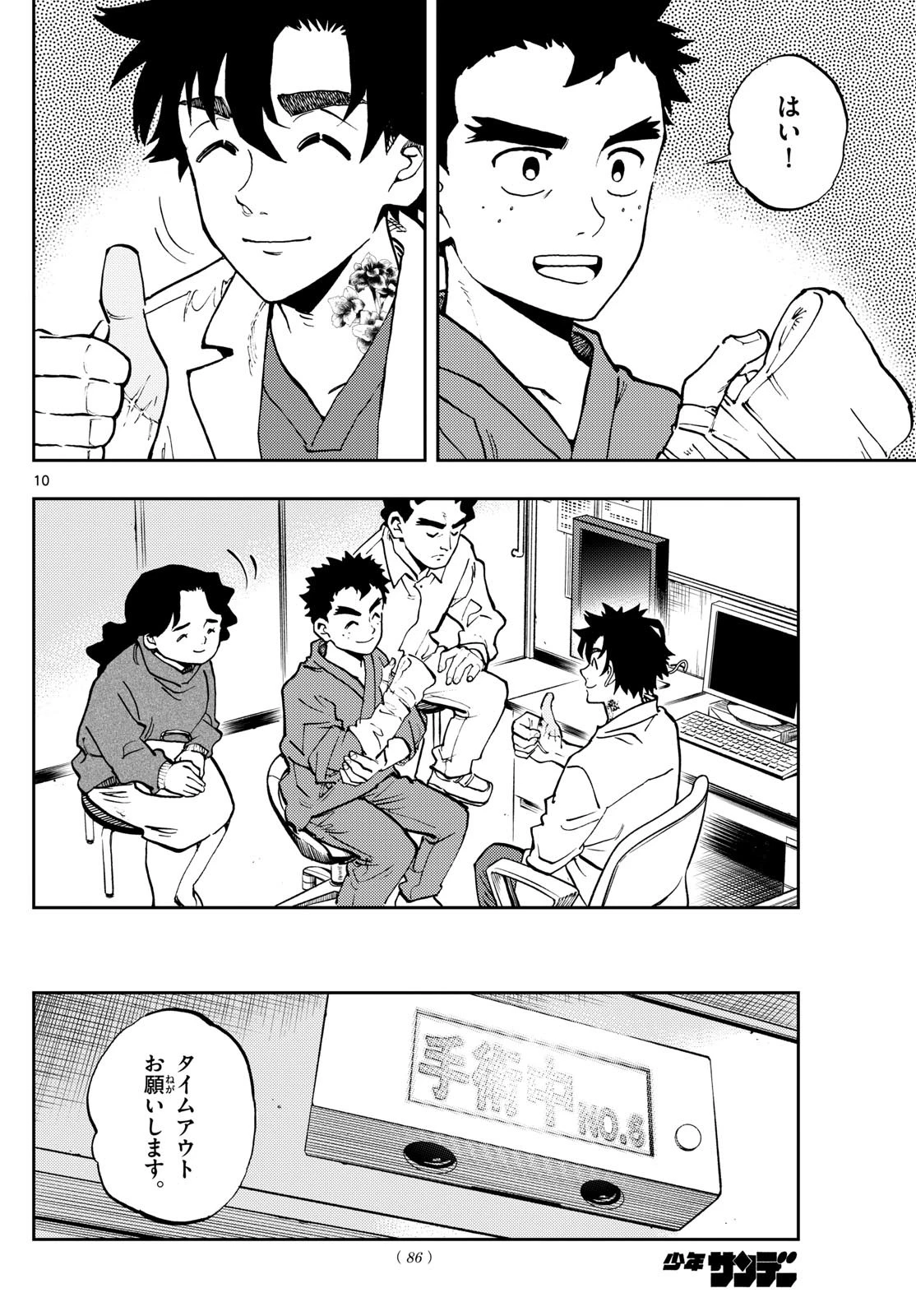 テノゲカ 第3話 - 10