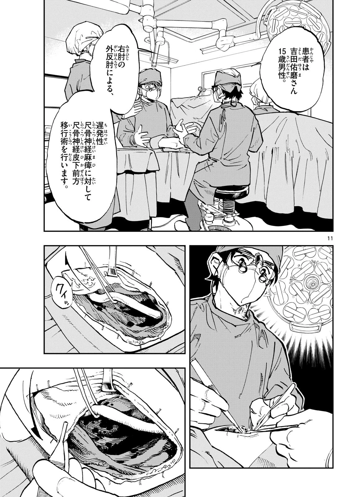 テノゲカ 第3話 - 11
