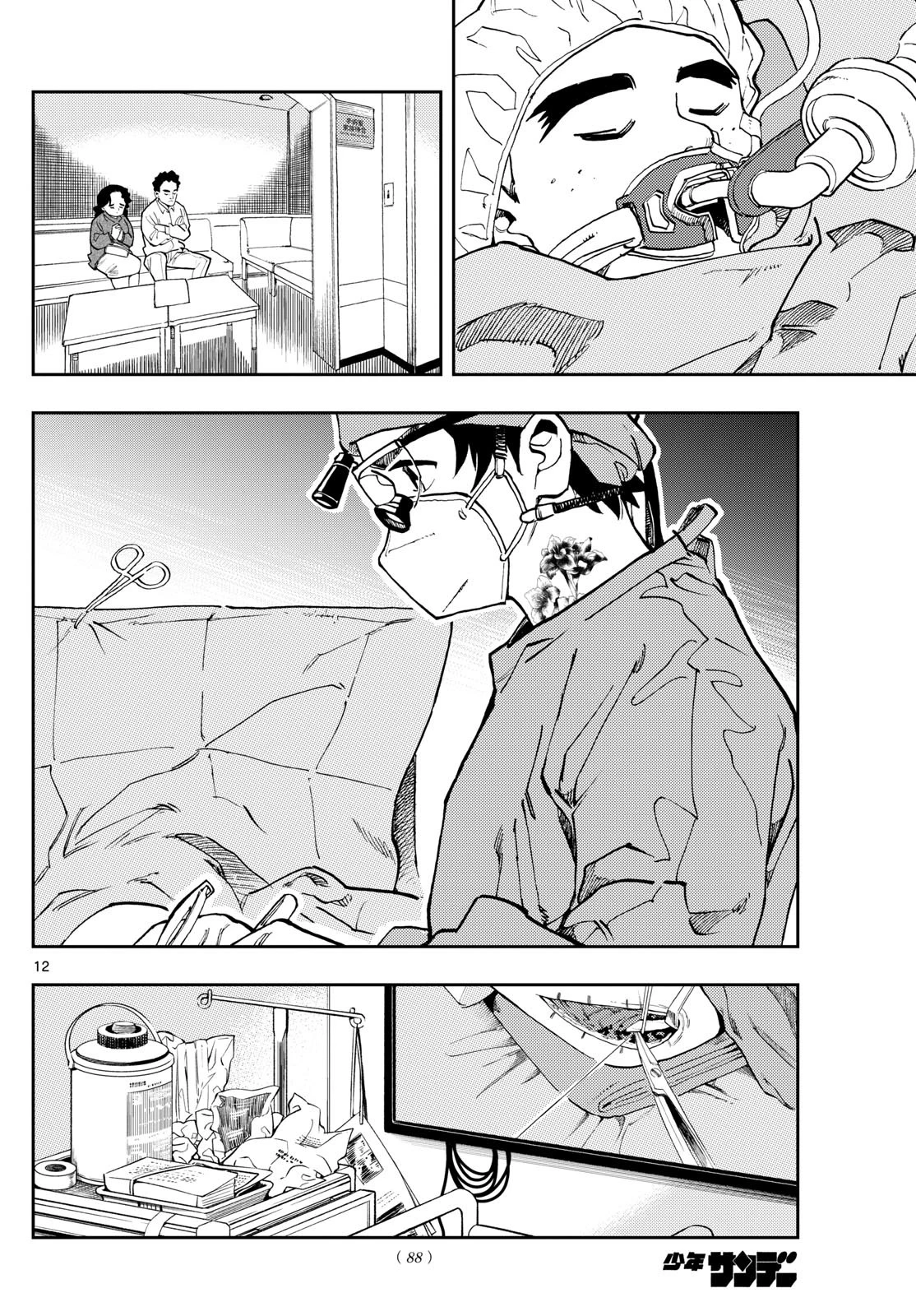 テノゲカ 第3話 - 12