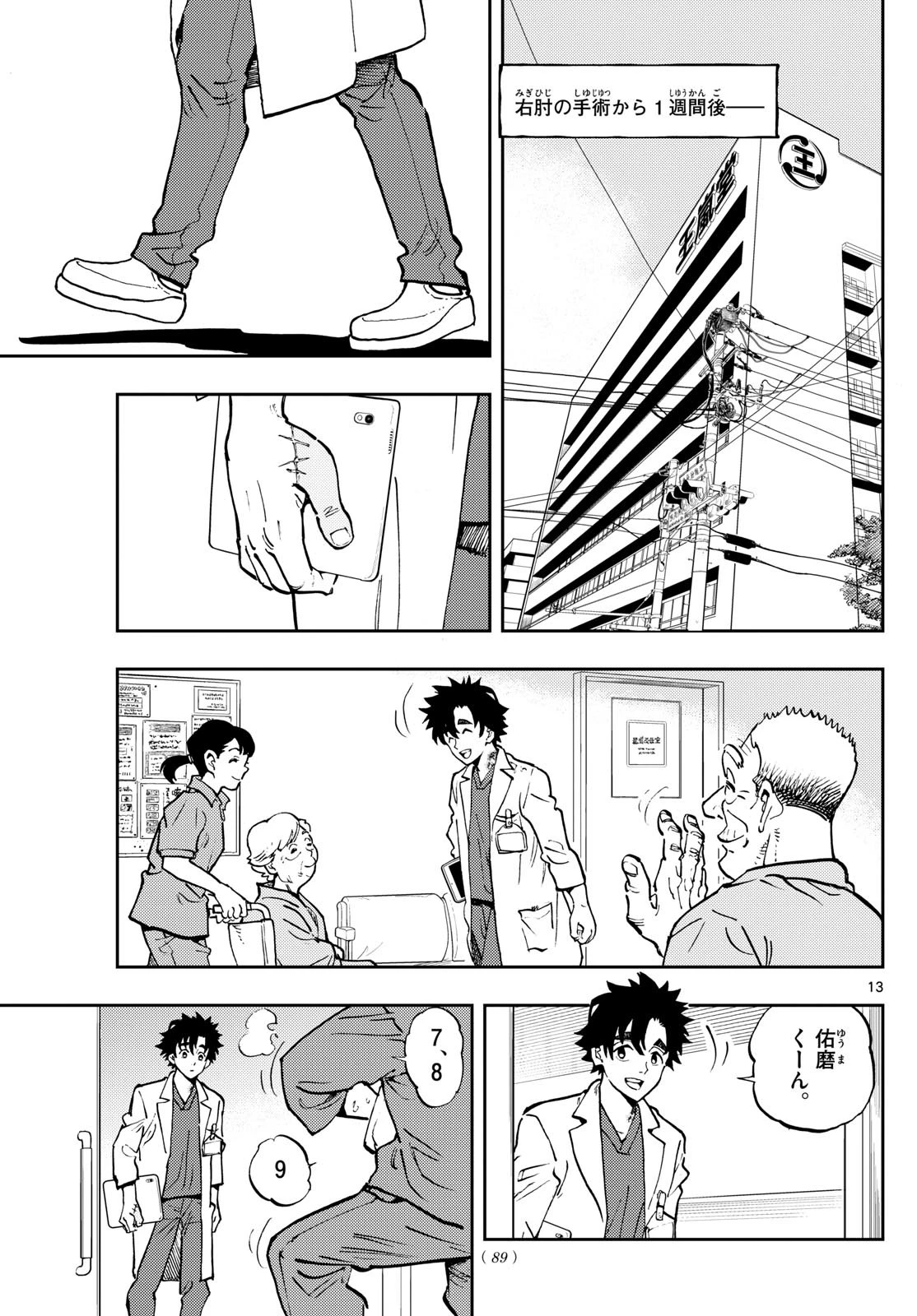 テノゲカ 第3話 - 13