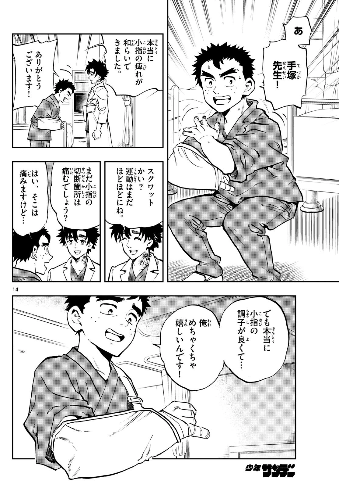 テノゲカ 第3話 - 14