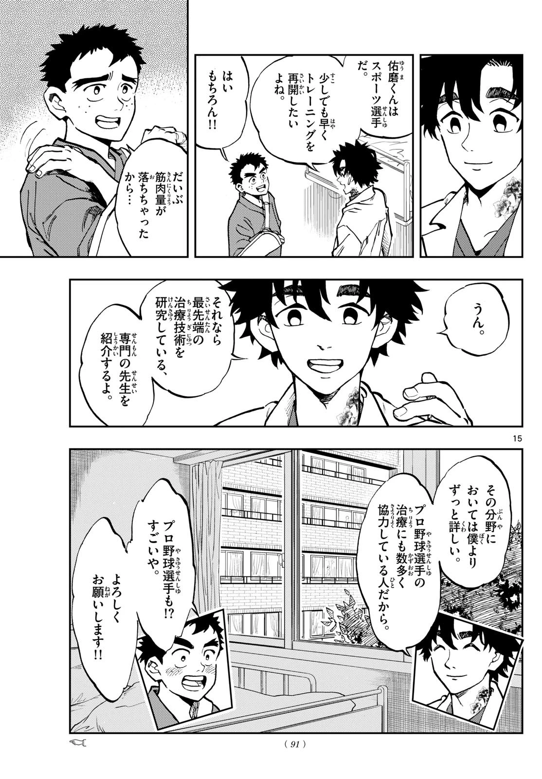 テノゲカ 第3話 - 15