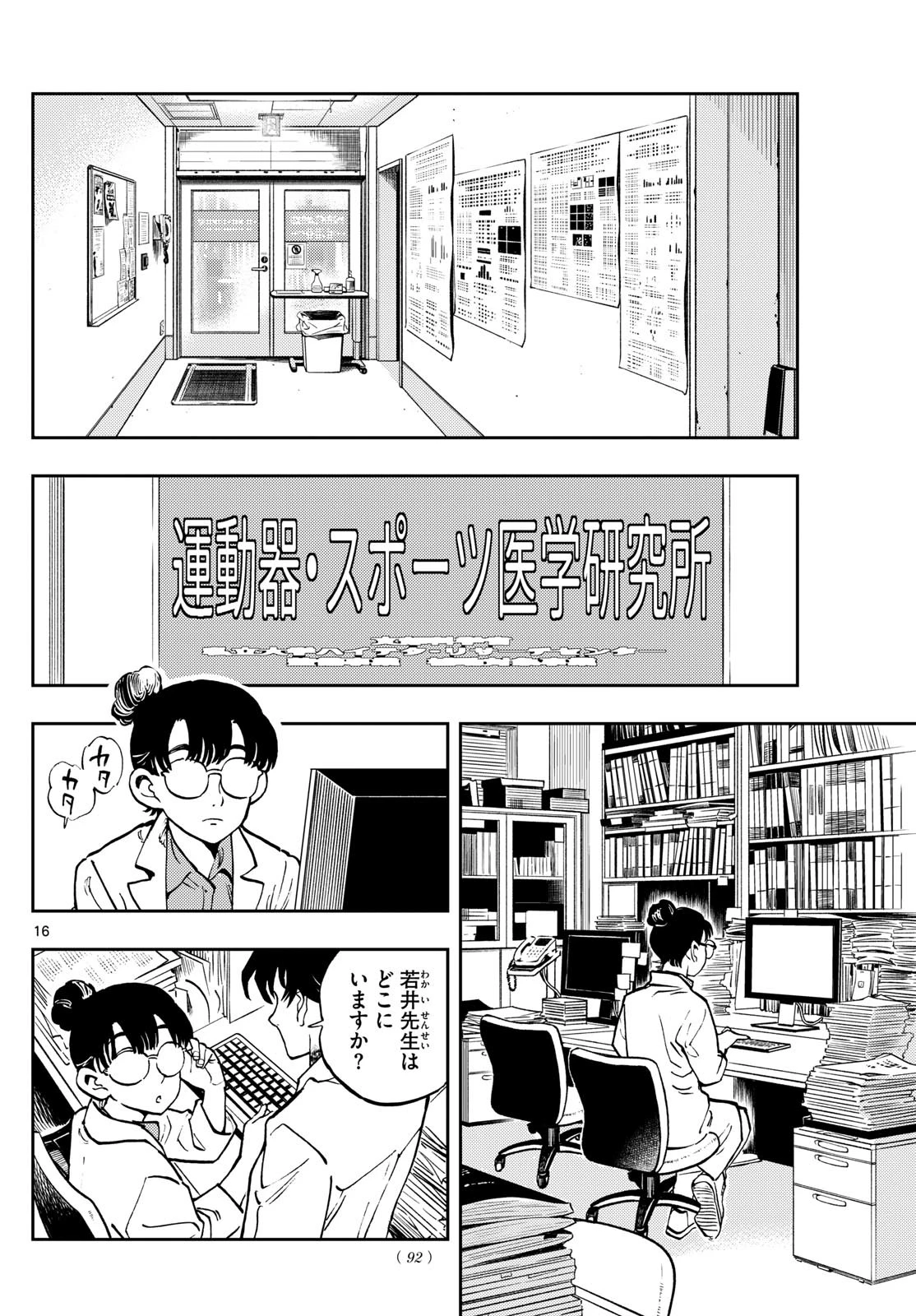 テノゲカ 第3話 - 16