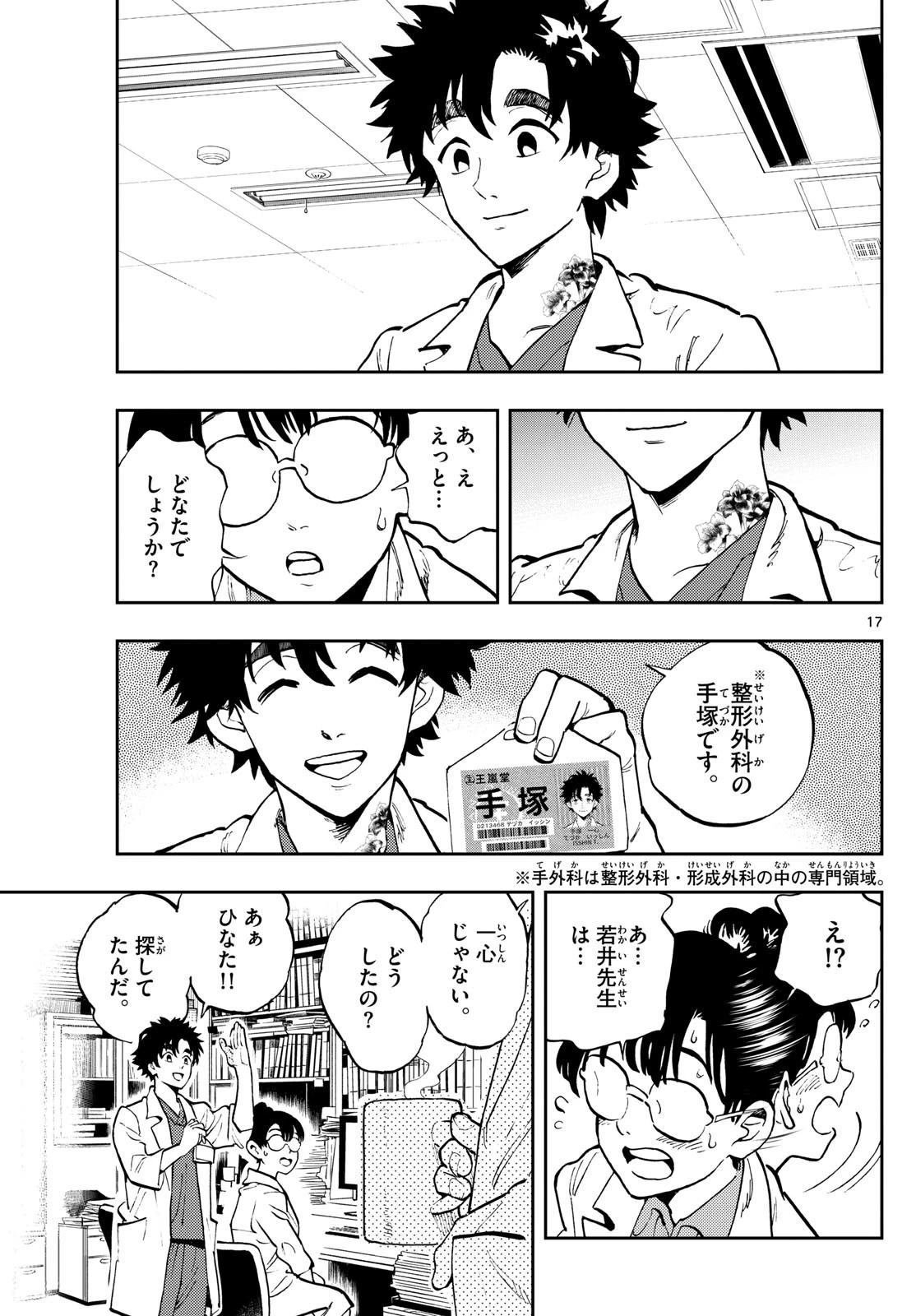 テノゲカ 第3話 - 17