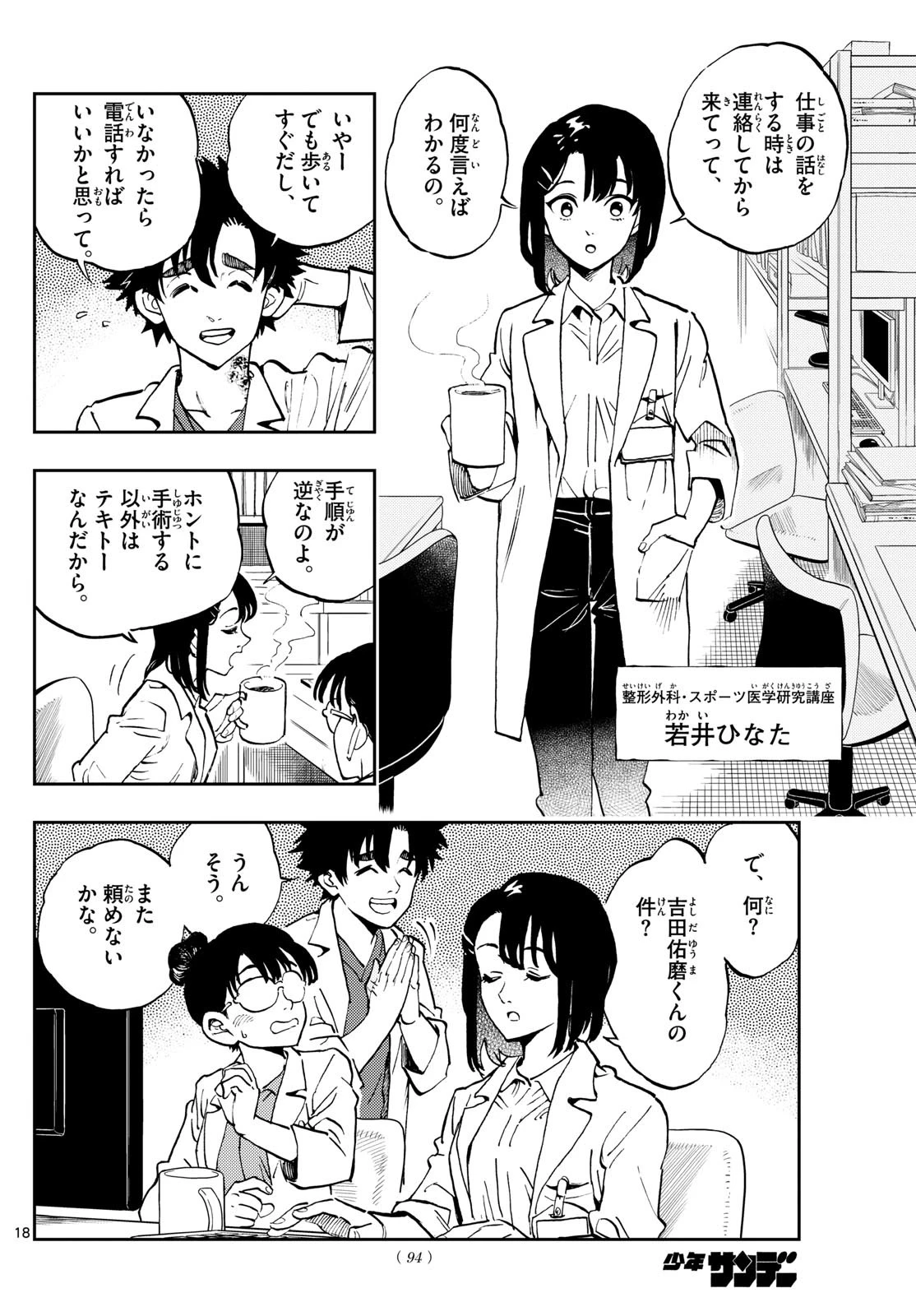 テノゲカ 第3話 - 18