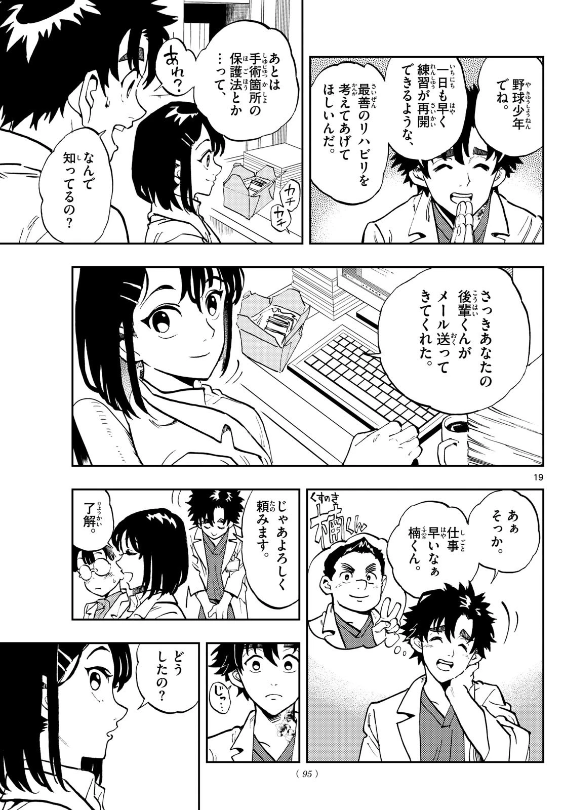 テノゲカ 第3話 - 19