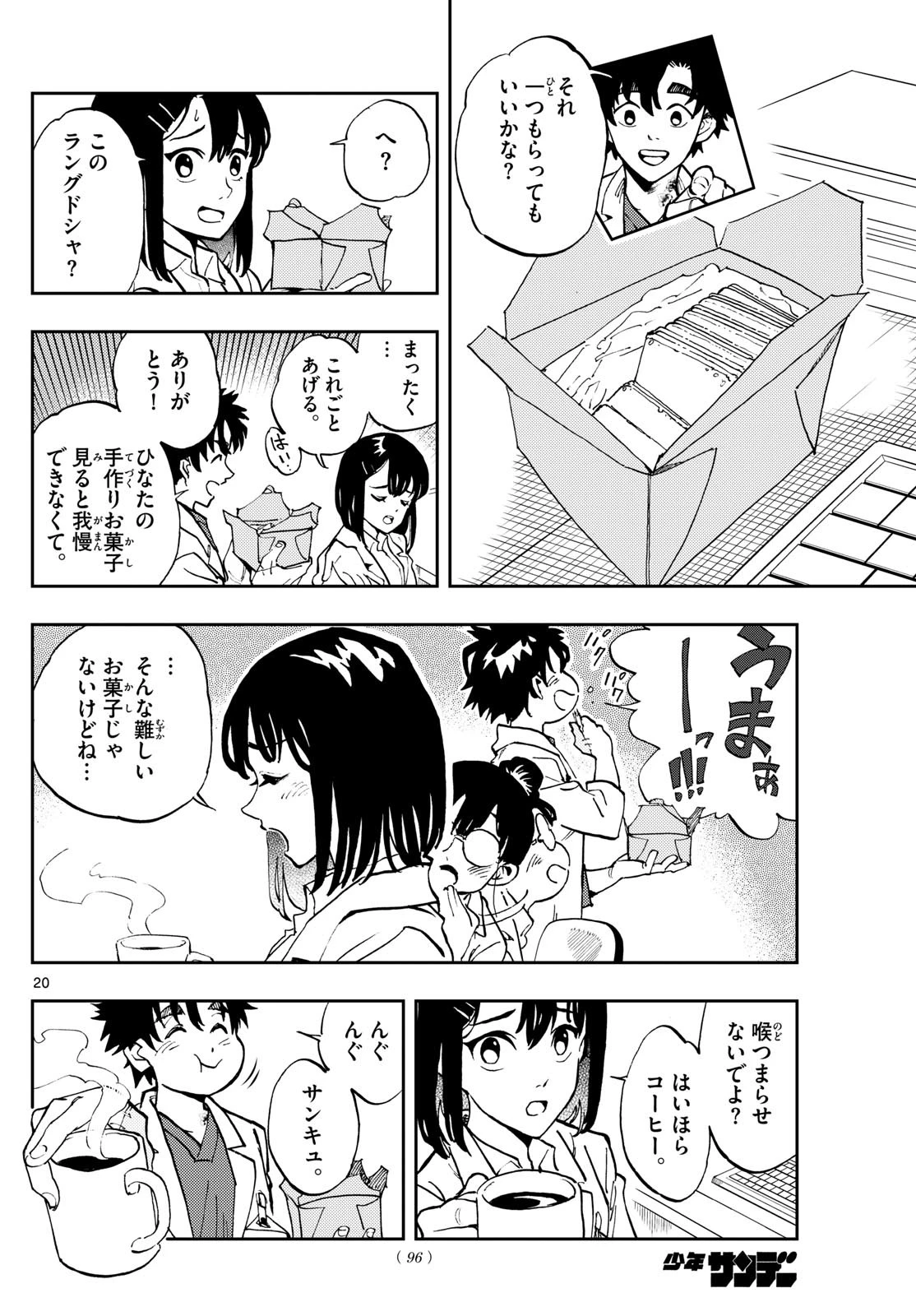 テノゲカ 第3話 - 20