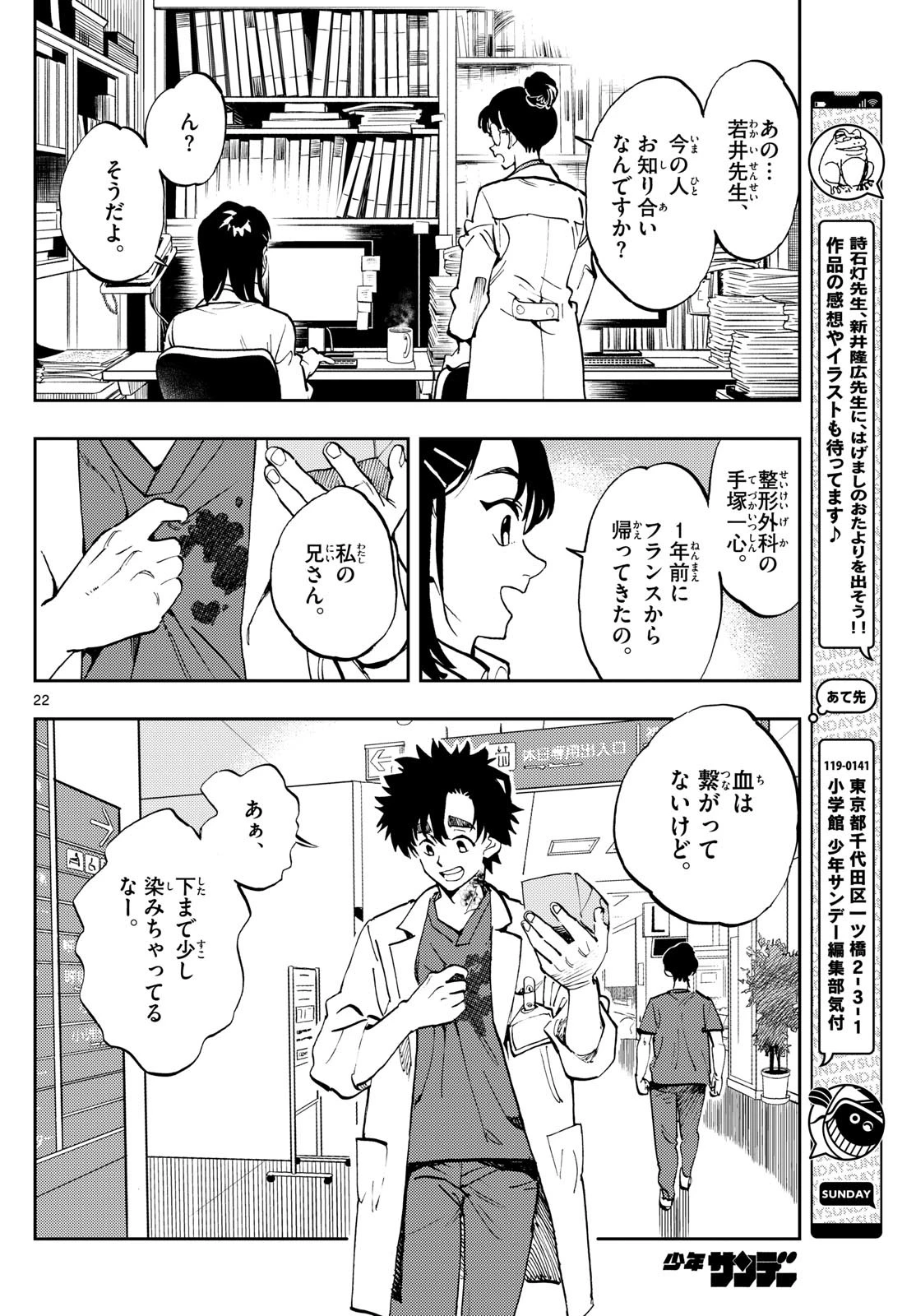 テノゲカ 第3話 - 22