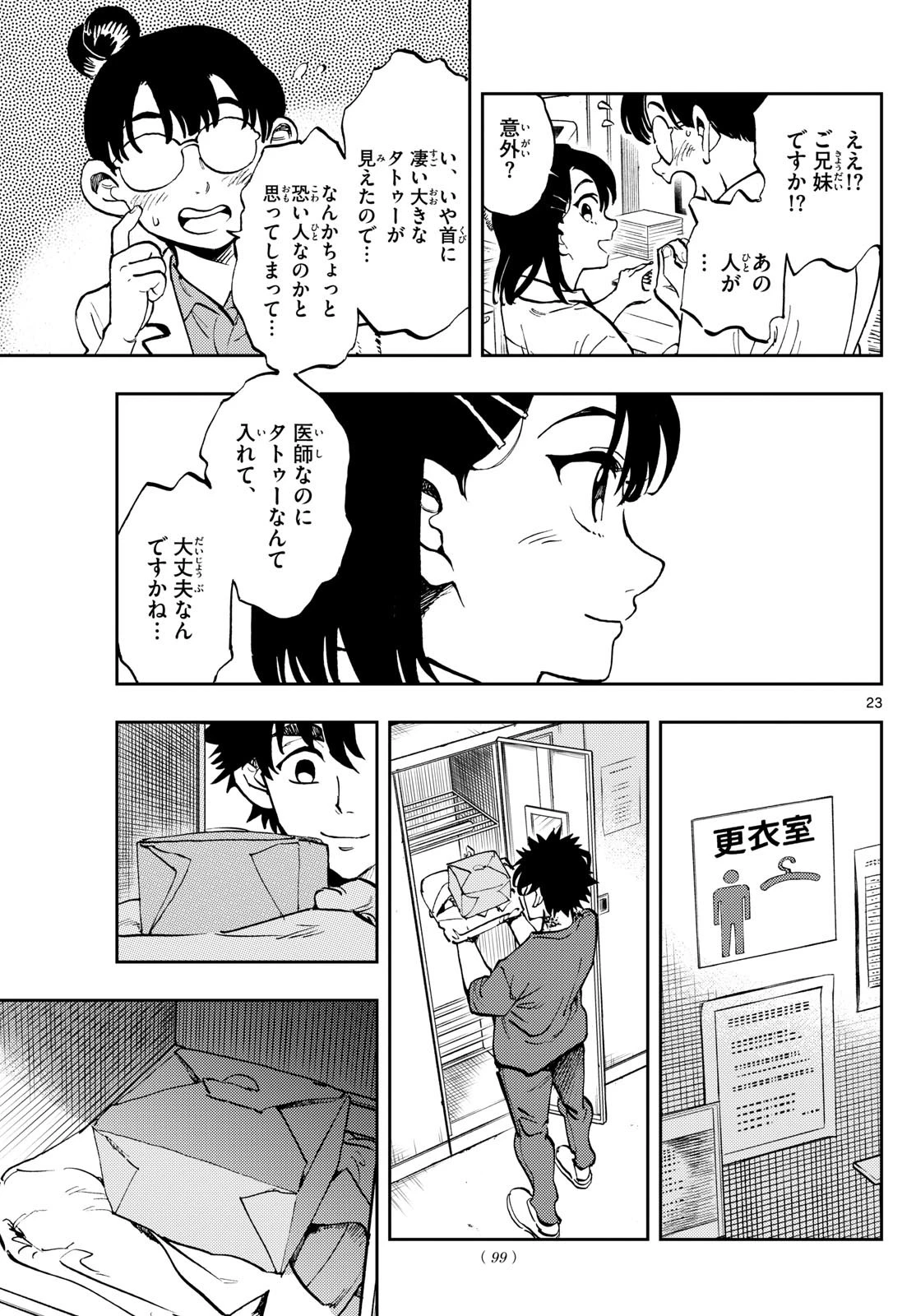 テノゲカ 第3話 - 23