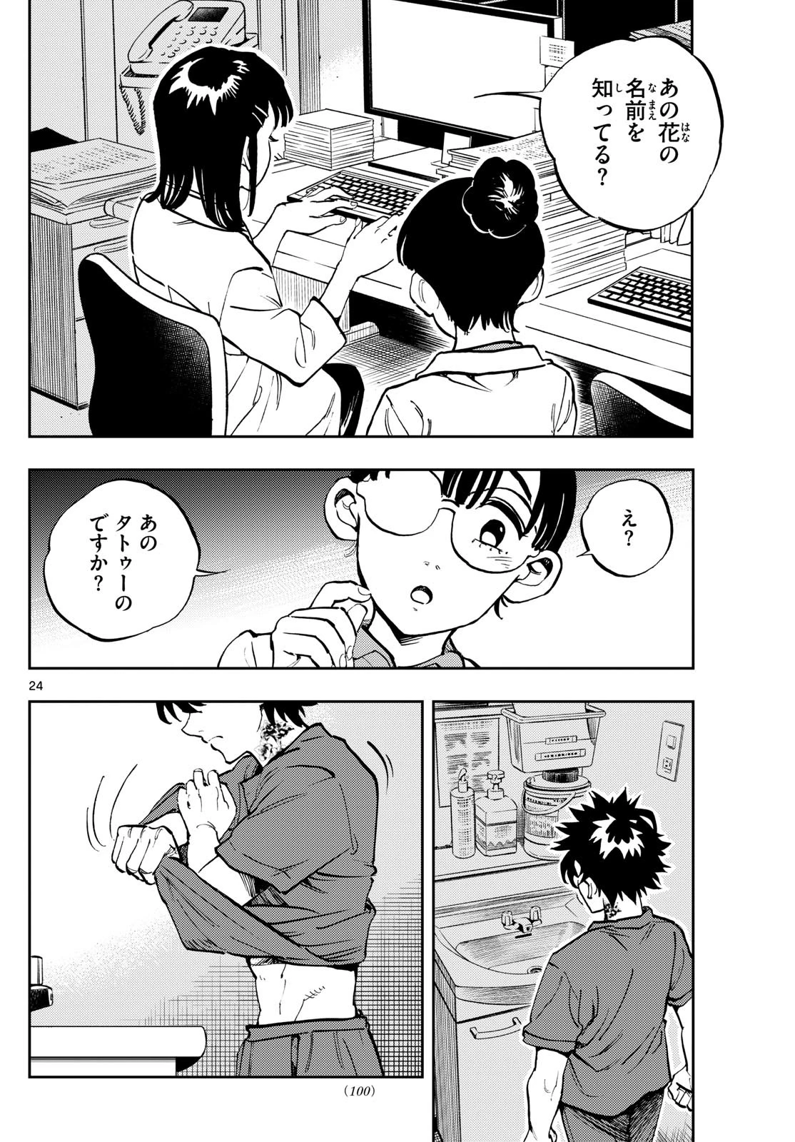 テノゲカ 第3話 - 24