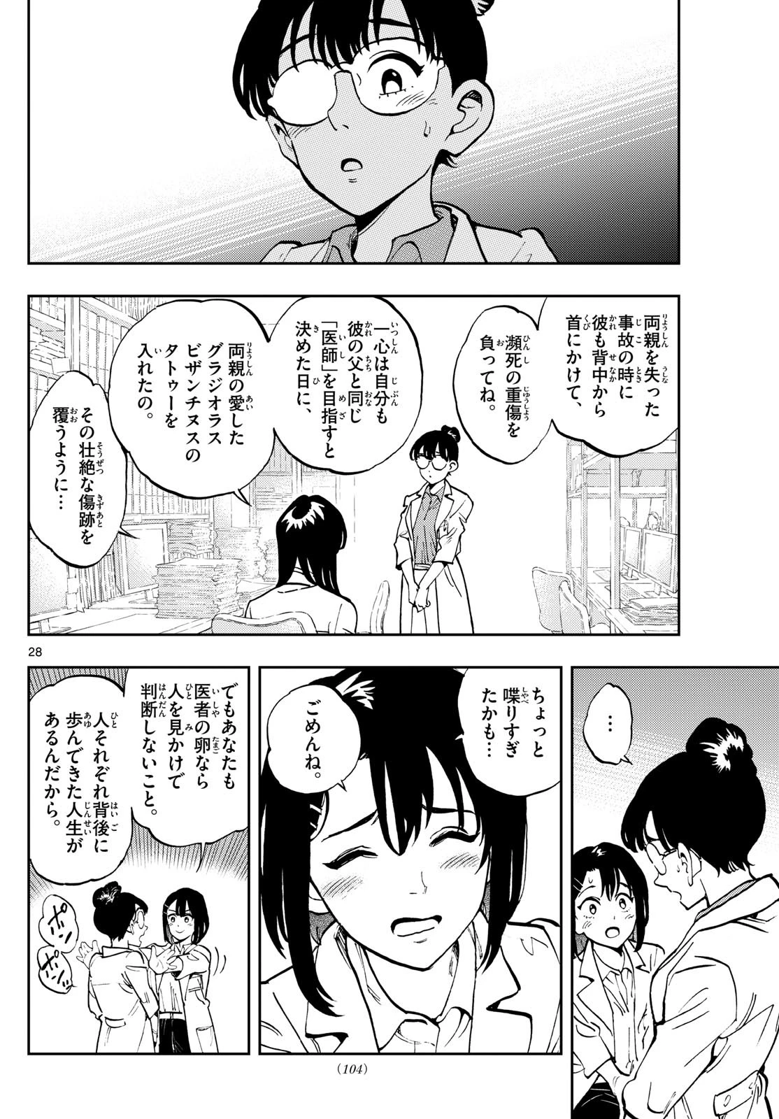 テノゲカ 第3話 - 28