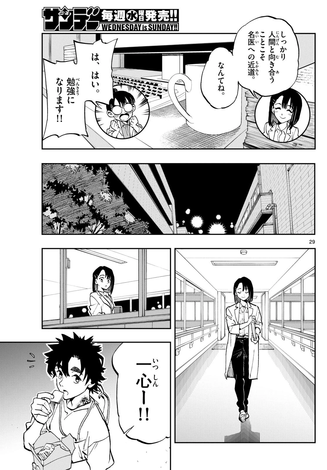 テノゲカ 第3話 - 29