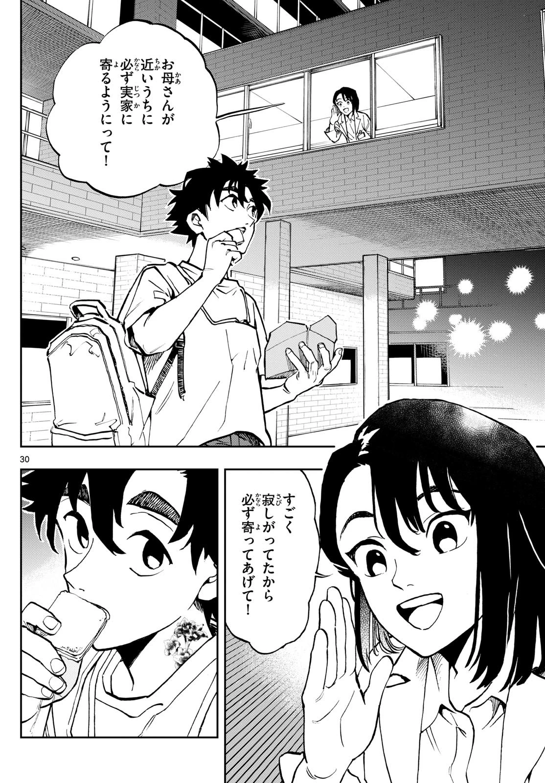 テノゲカ 第3話 - 30