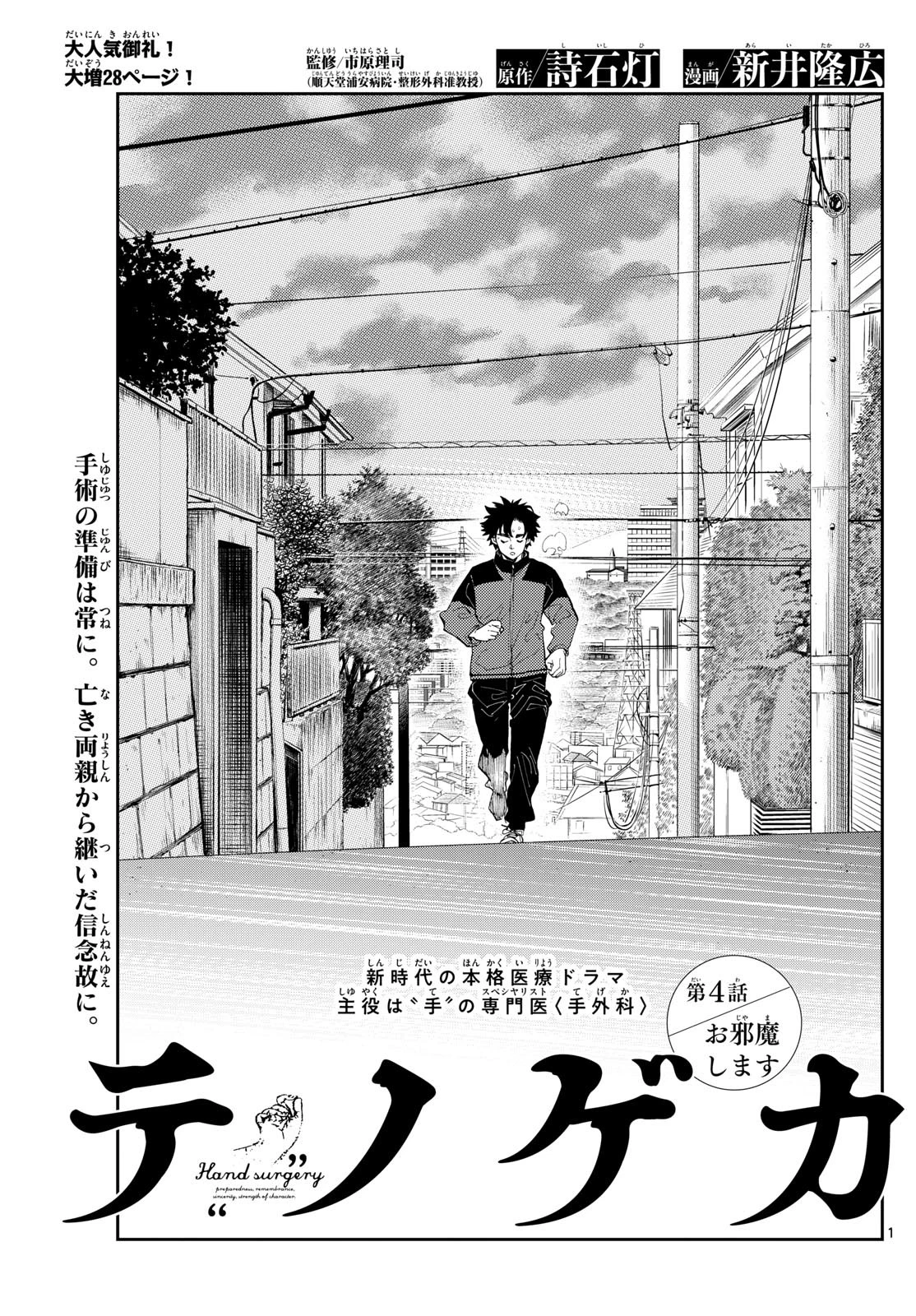 テノゲカ 第4話 - 1