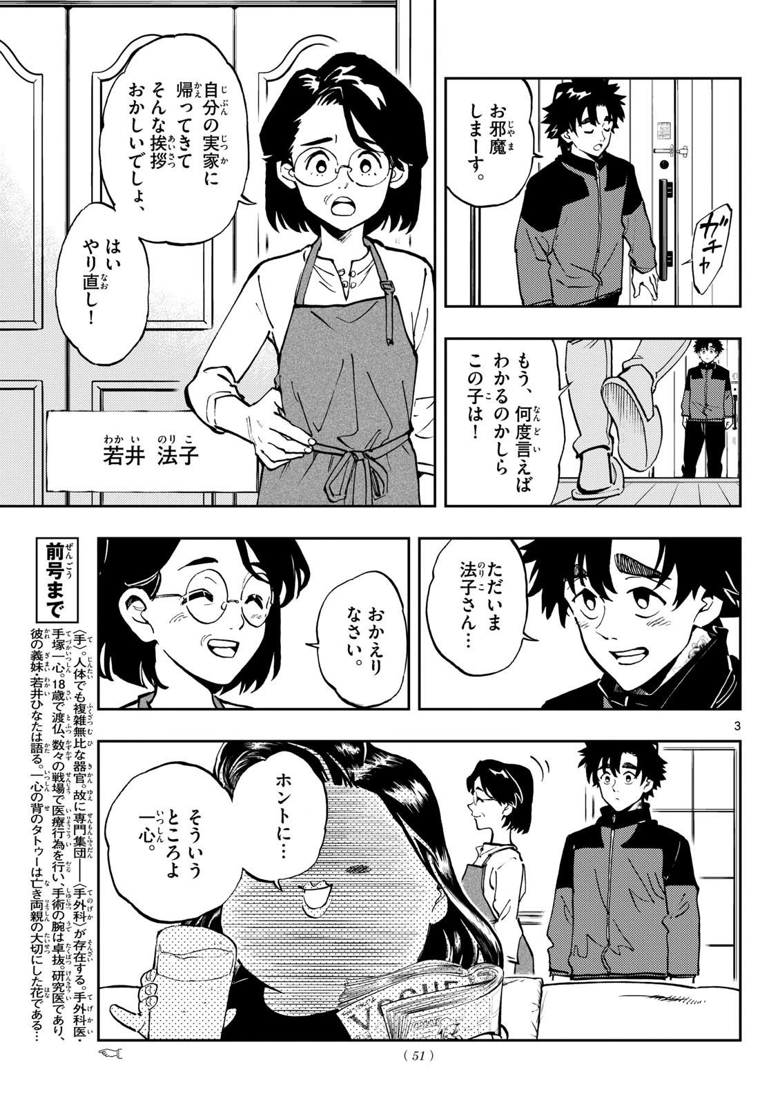 テノゲカ 第4話 - 3
