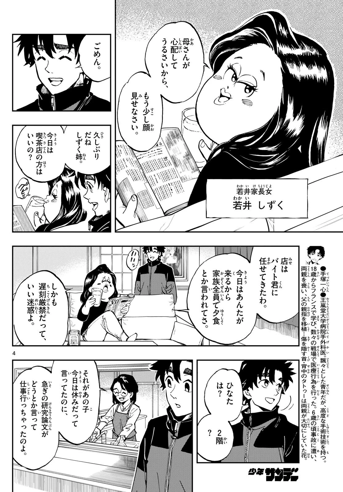 テノゲカ 第4話 - 4