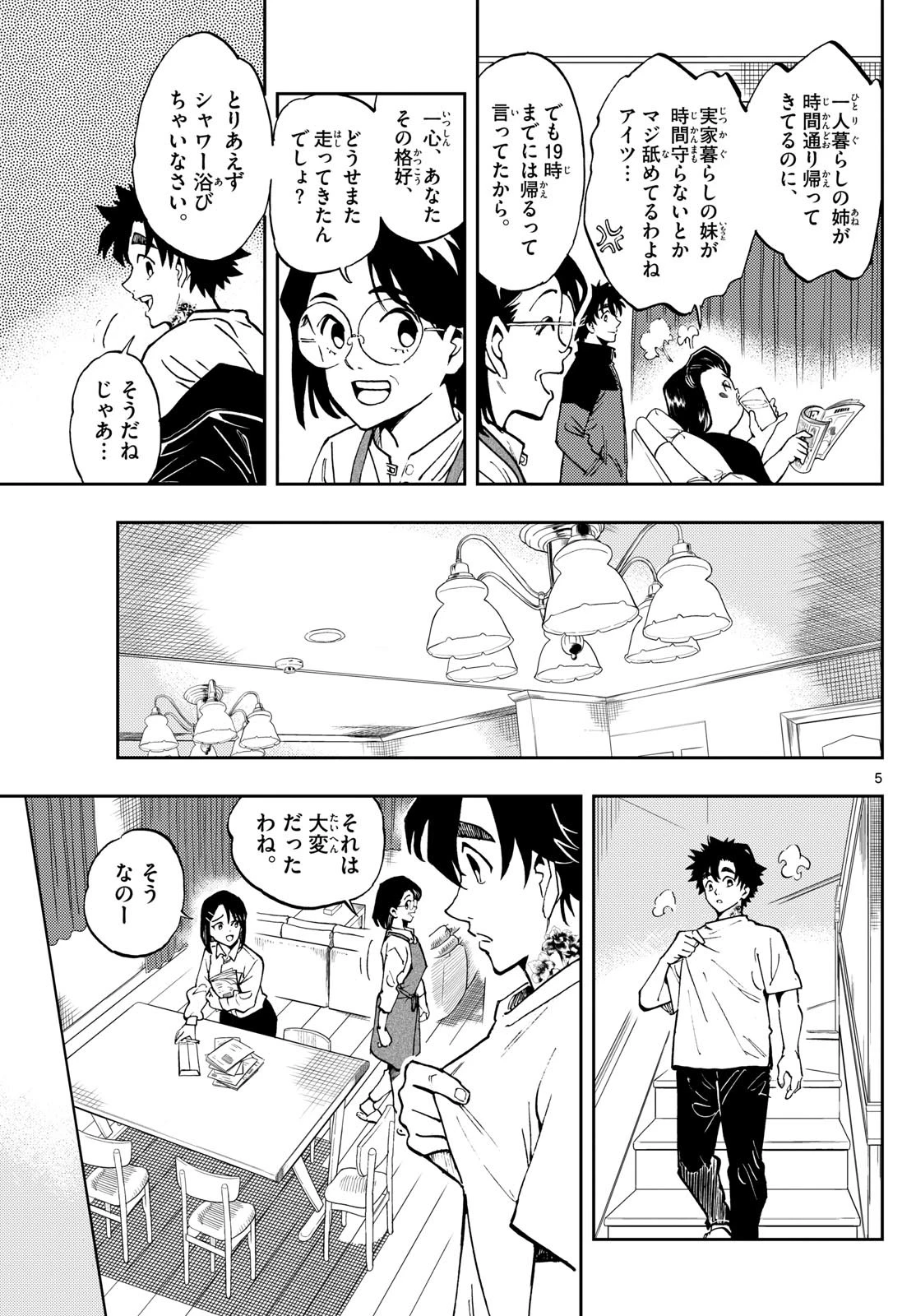 テノゲカ 第4話 - 5