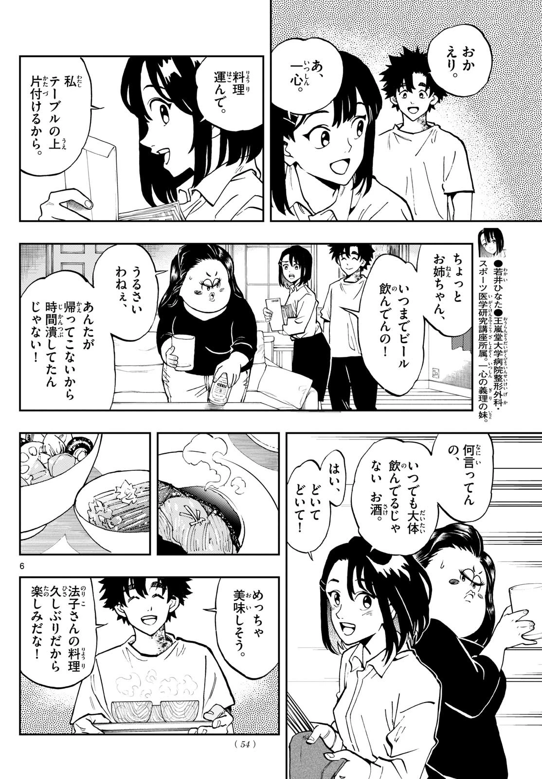 テノゲカ 第4話 - 6