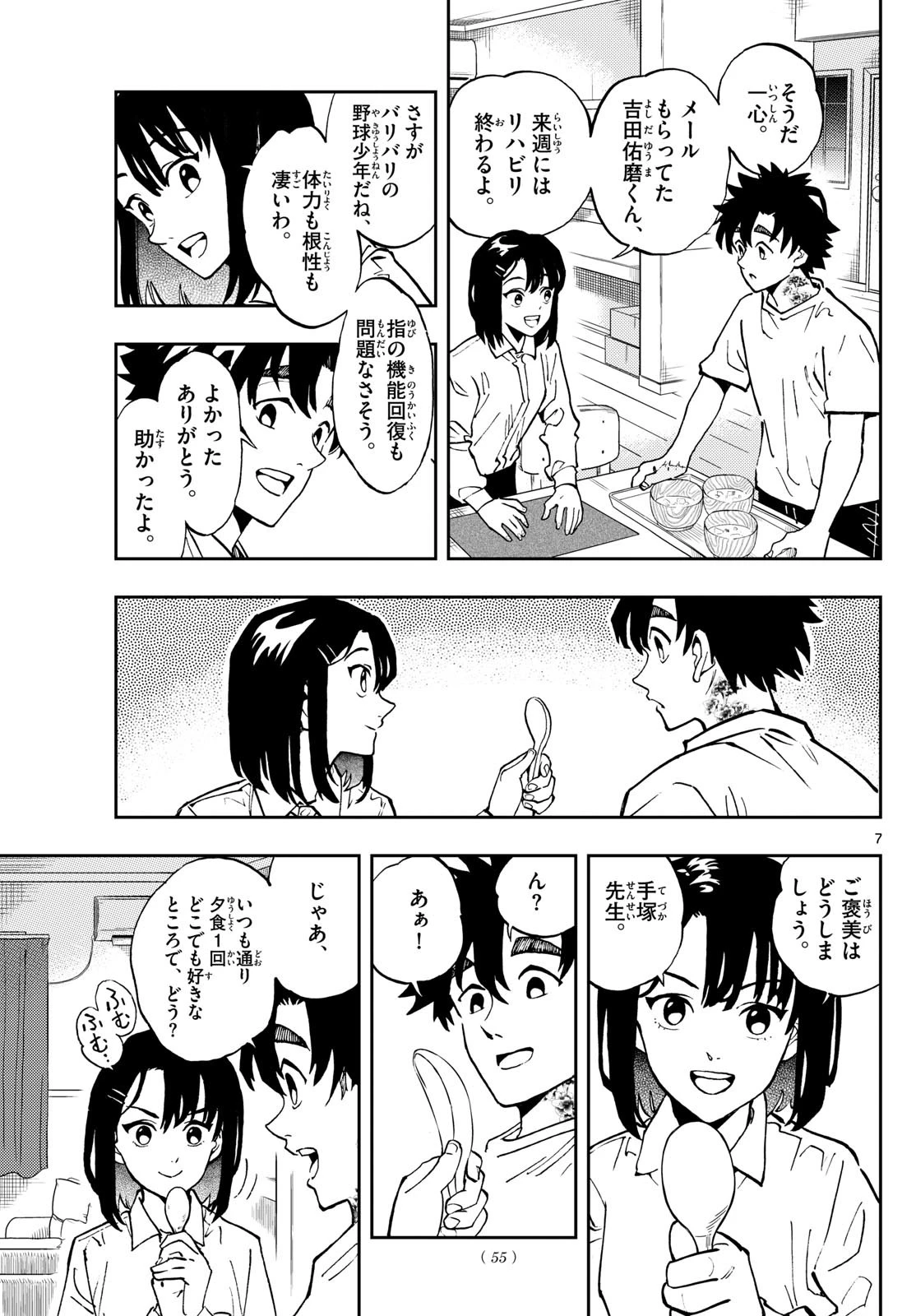 テノゲカ 第4話 - 7