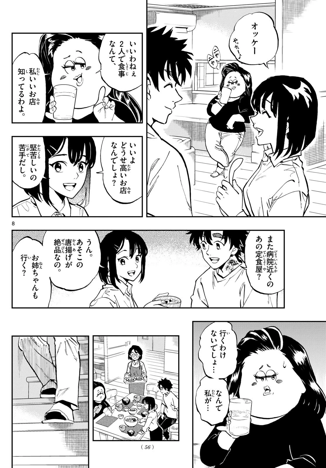 テノゲカ 第4話 - 8